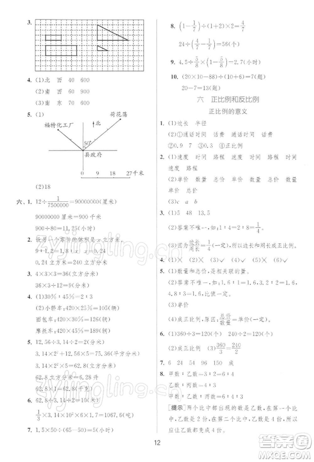 江蘇人民出版社2022實驗班提優(yōu)訓練六年級下冊數(shù)學蘇教版江蘇專版參考答案