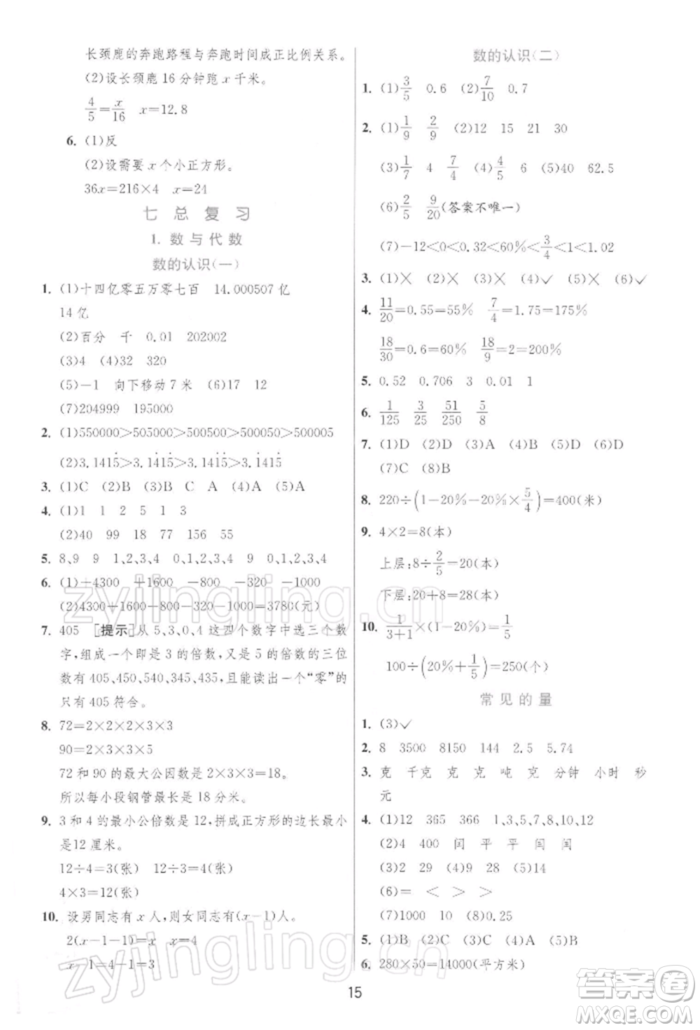 江蘇人民出版社2022實驗班提優(yōu)訓練六年級下冊數(shù)學蘇教版江蘇專版參考答案