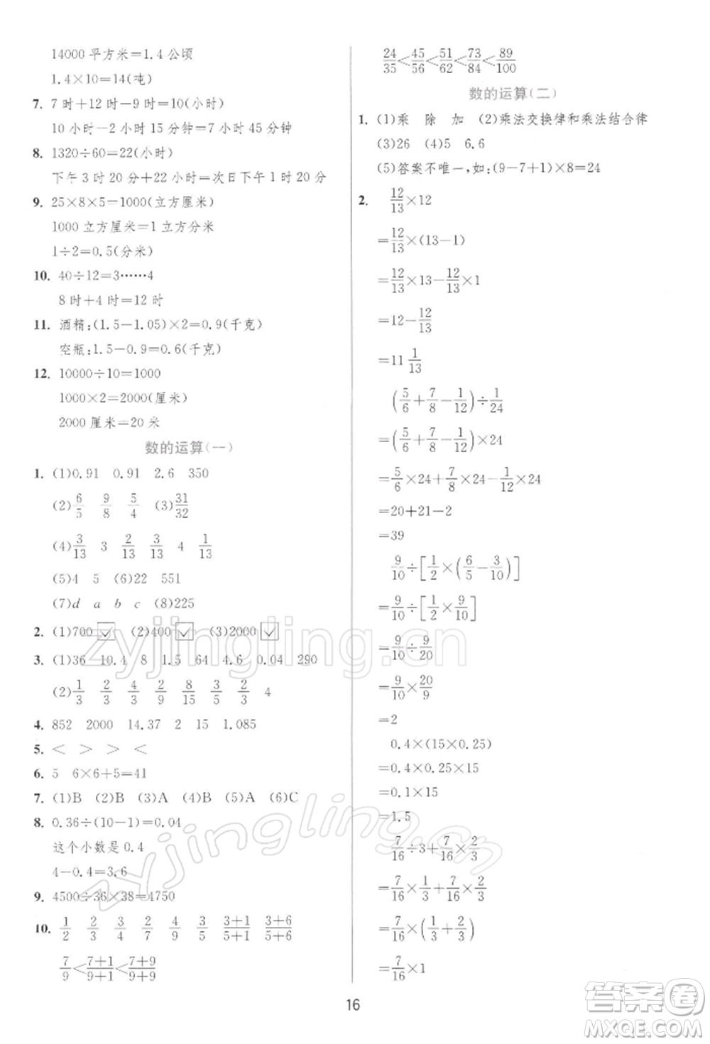 江蘇人民出版社2022實驗班提優(yōu)訓練六年級下冊數(shù)學蘇教版江蘇專版參考答案