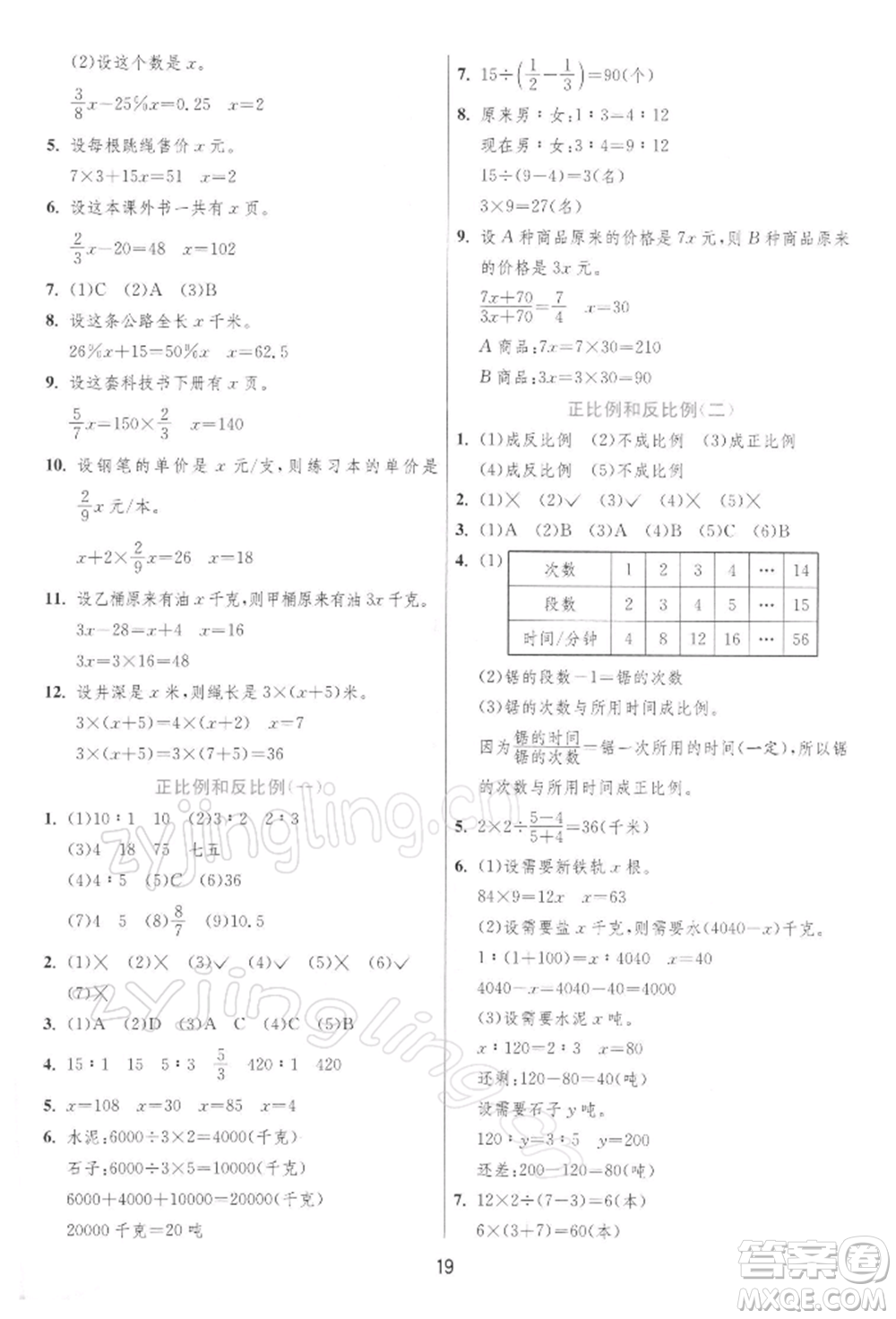 江蘇人民出版社2022實驗班提優(yōu)訓練六年級下冊數(shù)學蘇教版江蘇專版參考答案