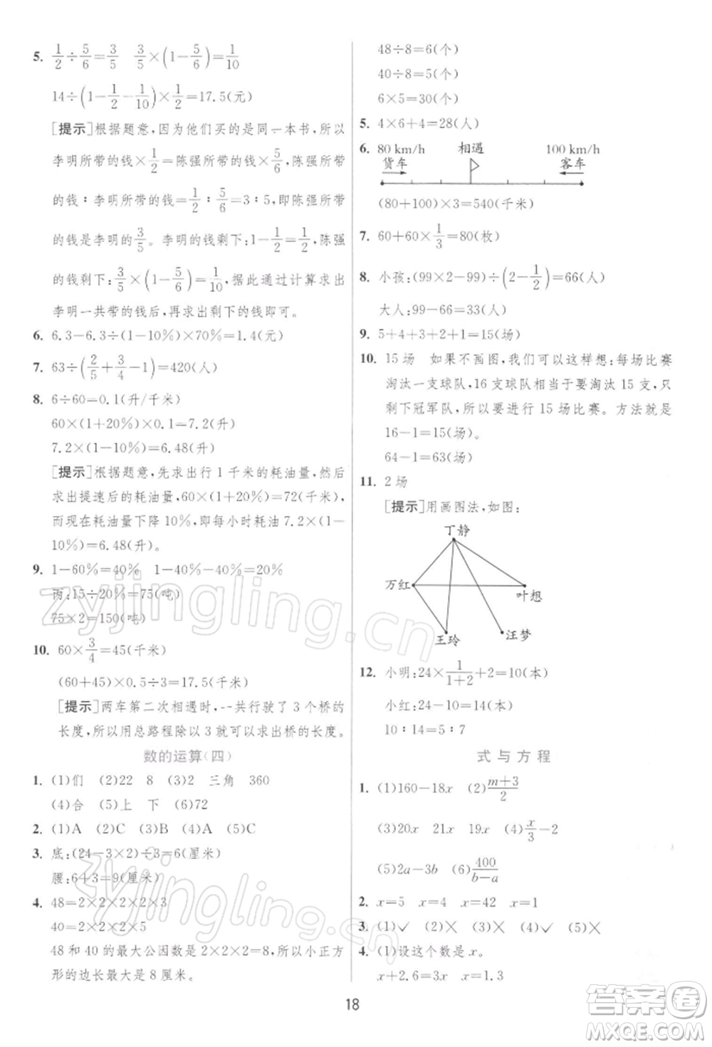 江蘇人民出版社2022實驗班提優(yōu)訓練六年級下冊數(shù)學蘇教版江蘇專版參考答案