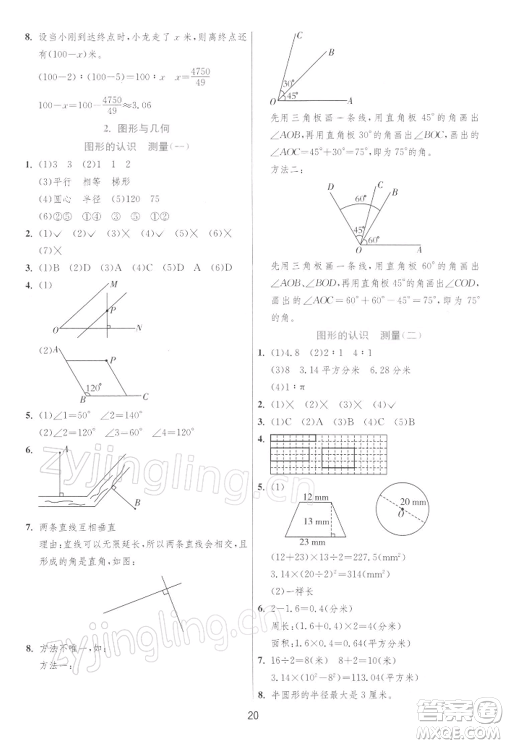 江蘇人民出版社2022實驗班提優(yōu)訓練六年級下冊數(shù)學蘇教版江蘇專版參考答案