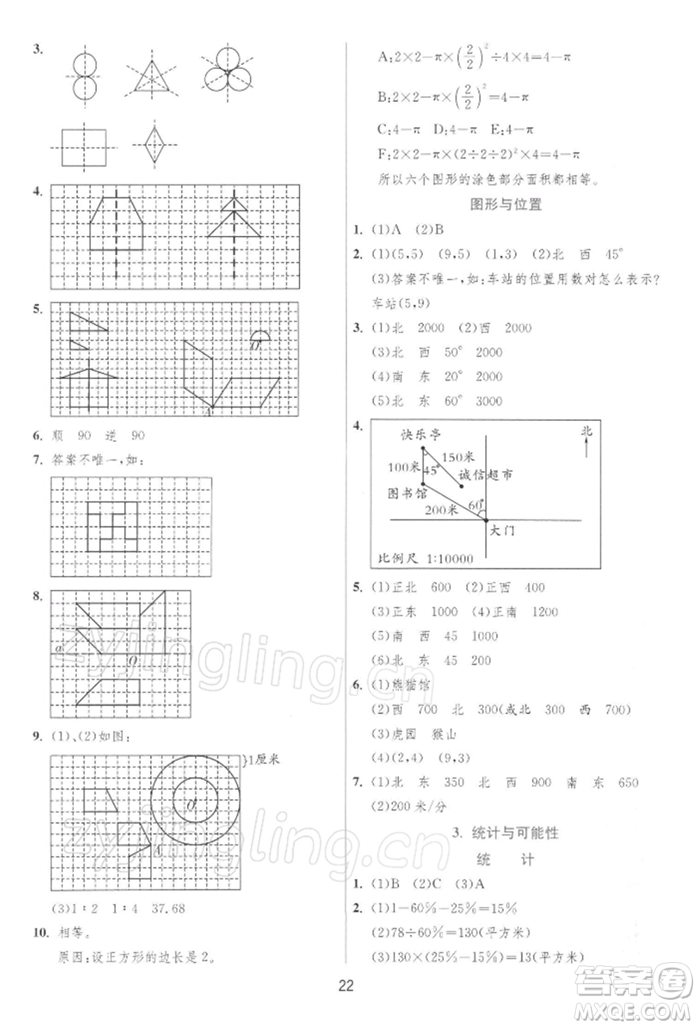 江蘇人民出版社2022實驗班提優(yōu)訓練六年級下冊數(shù)學蘇教版江蘇專版參考答案