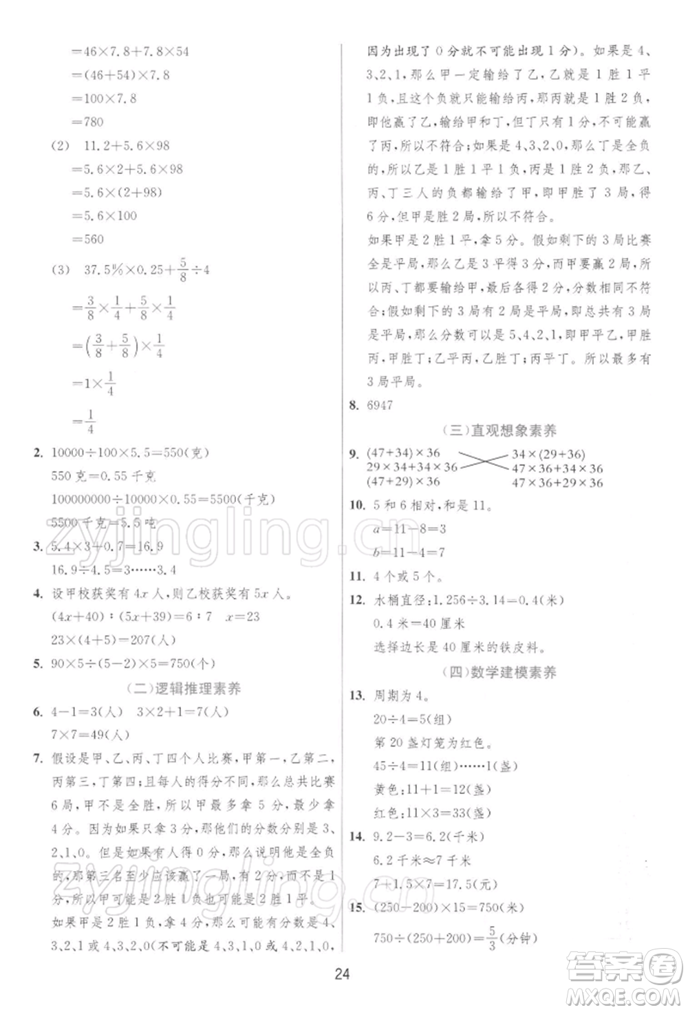 江蘇人民出版社2022實驗班提優(yōu)訓練六年級下冊數(shù)學蘇教版江蘇專版參考答案