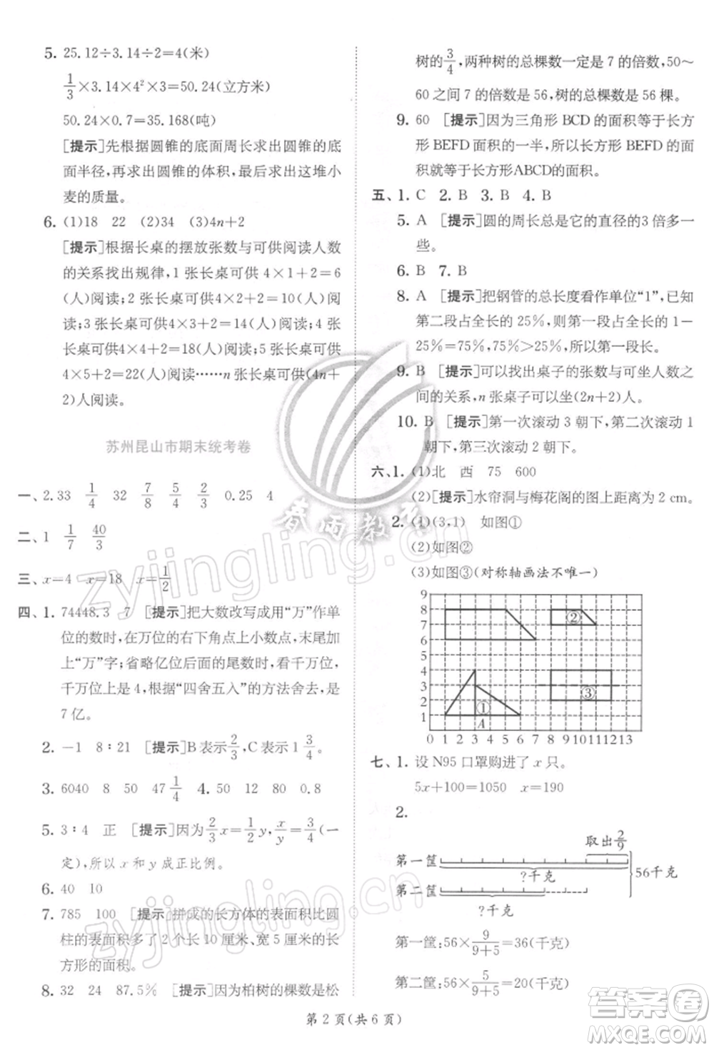 江蘇人民出版社2022實驗班提優(yōu)訓練六年級下冊數(shù)學蘇教版江蘇專版參考答案