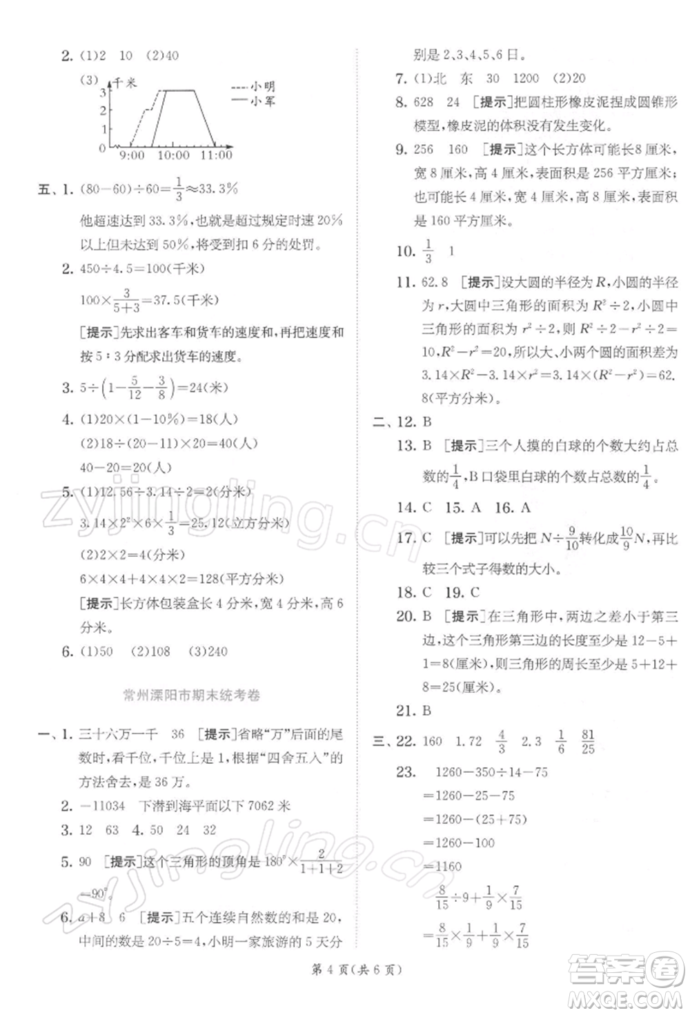 江蘇人民出版社2022實驗班提優(yōu)訓練六年級下冊數(shù)學蘇教版江蘇專版參考答案