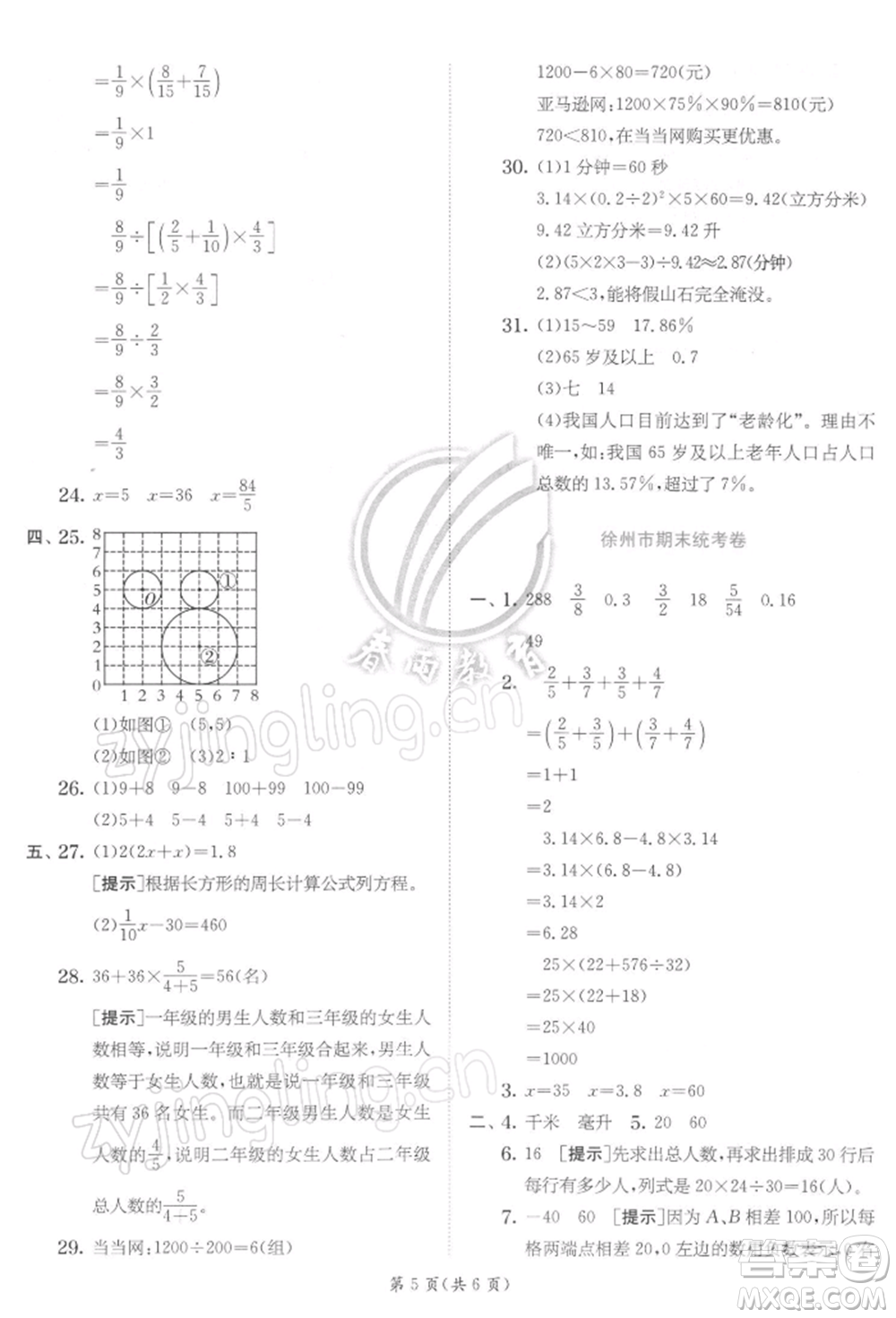 江蘇人民出版社2022實驗班提優(yōu)訓練六年級下冊數(shù)學蘇教版江蘇專版參考答案