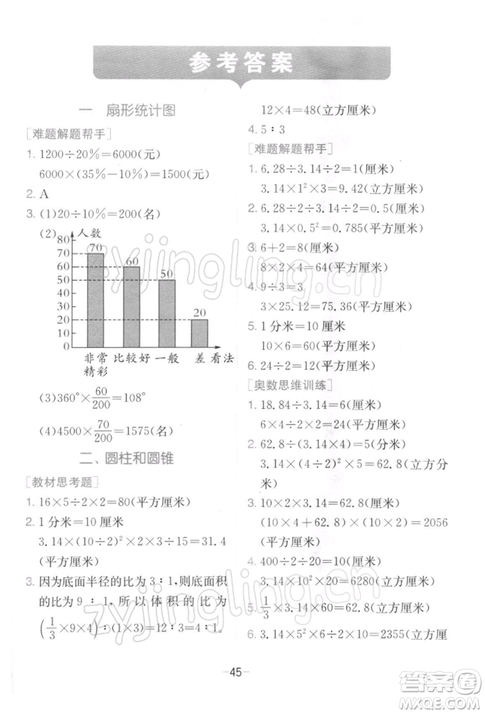 江蘇人民出版社2022實驗班提優(yōu)訓練六年級下冊數(shù)學蘇教版江蘇專版參考答案