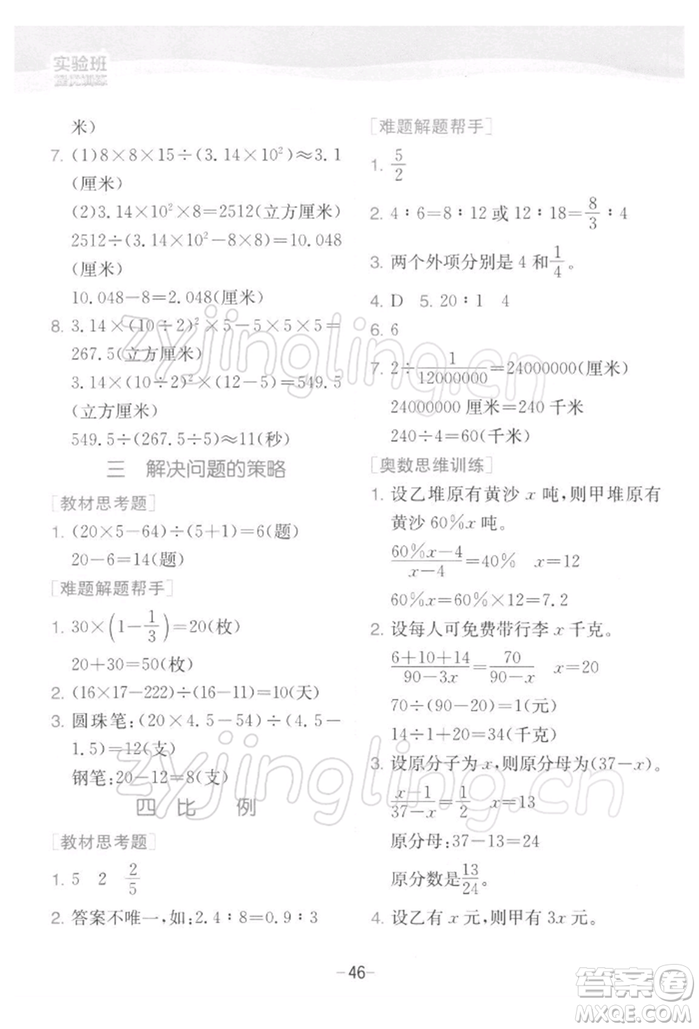 江蘇人民出版社2022實驗班提優(yōu)訓練六年級下冊數(shù)學蘇教版江蘇專版參考答案