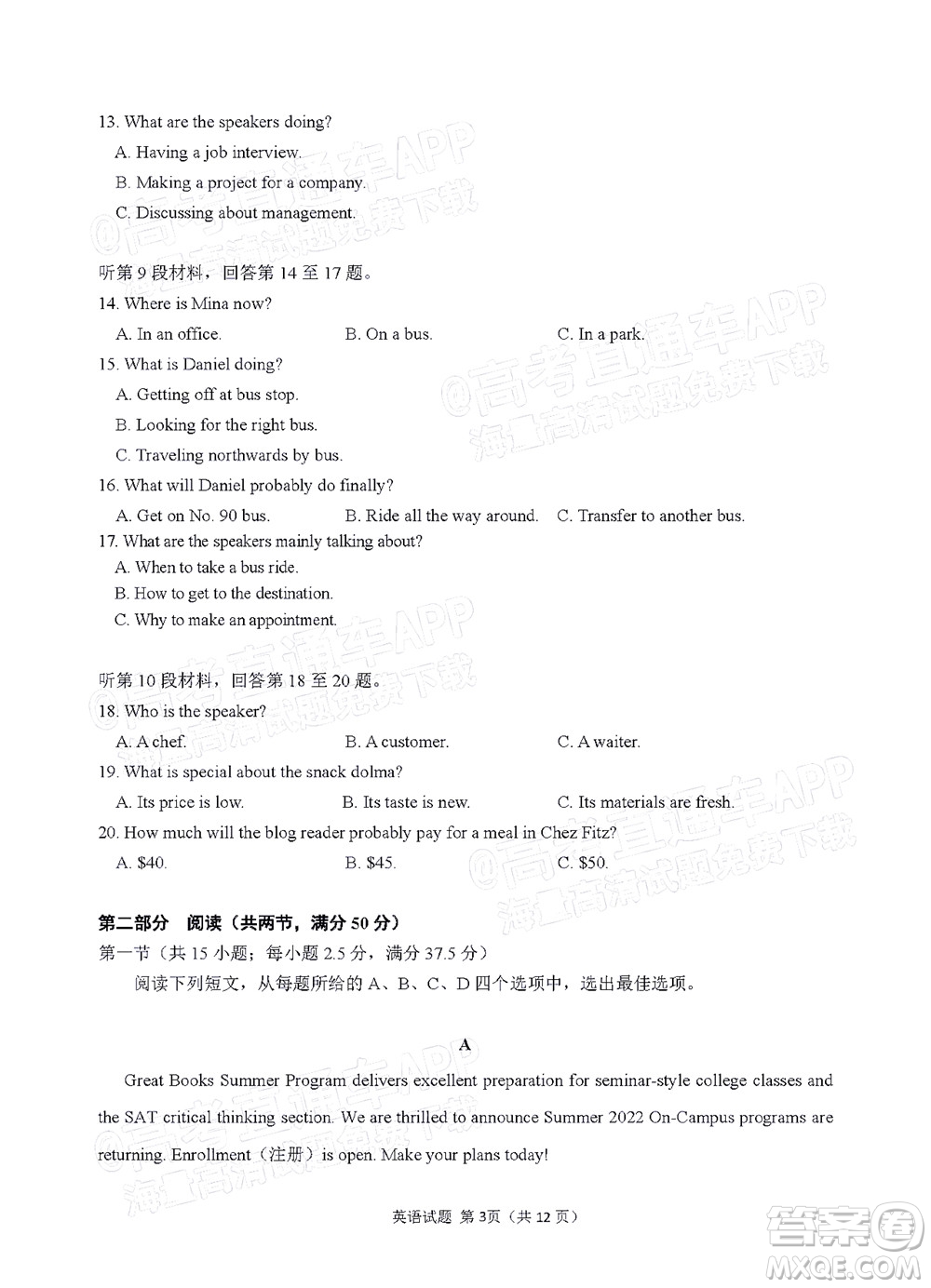 2022年4月福建高三診斷性測試英語試題及答案