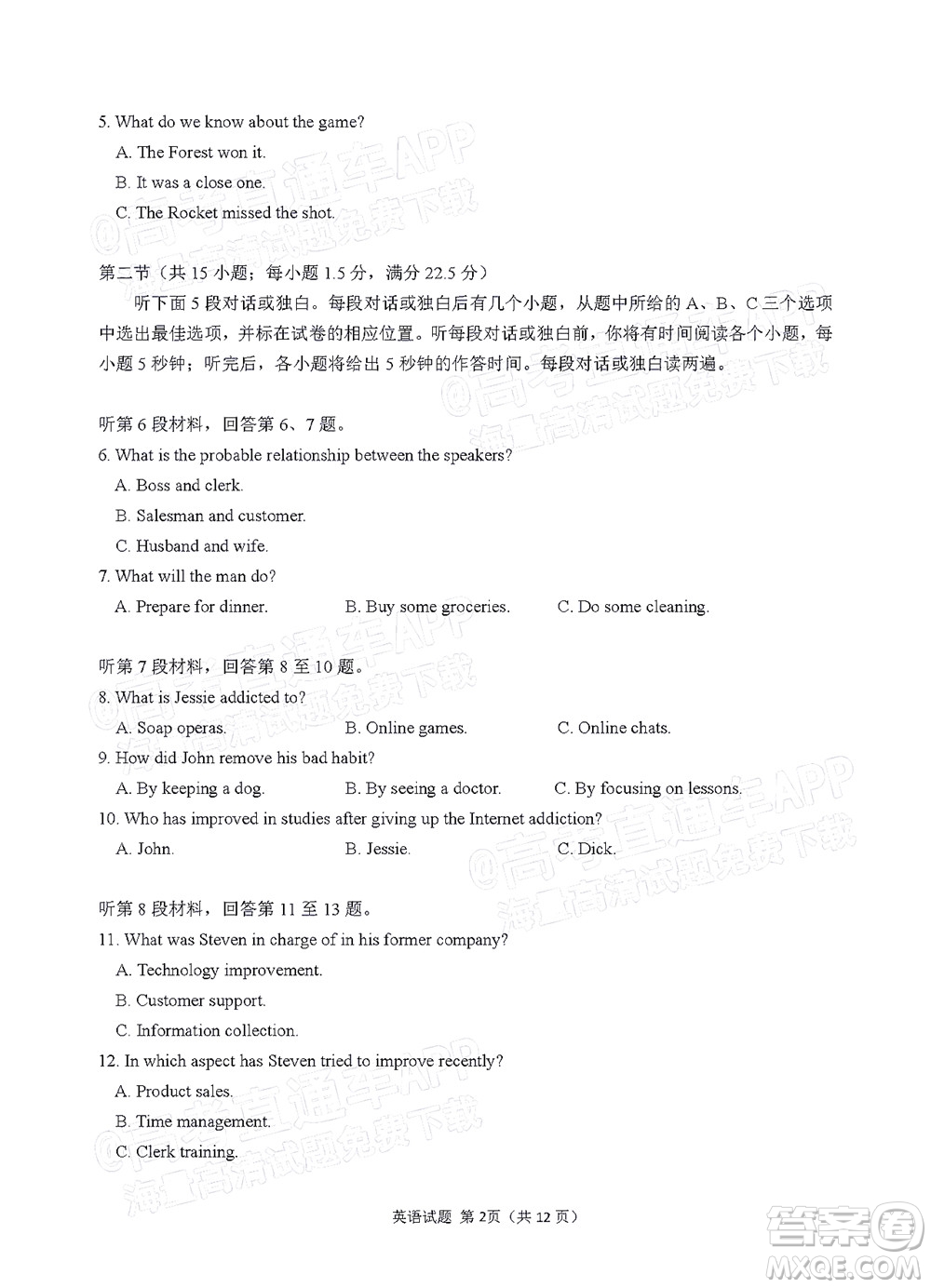 2022年4月福建高三診斷性測試英語試題及答案