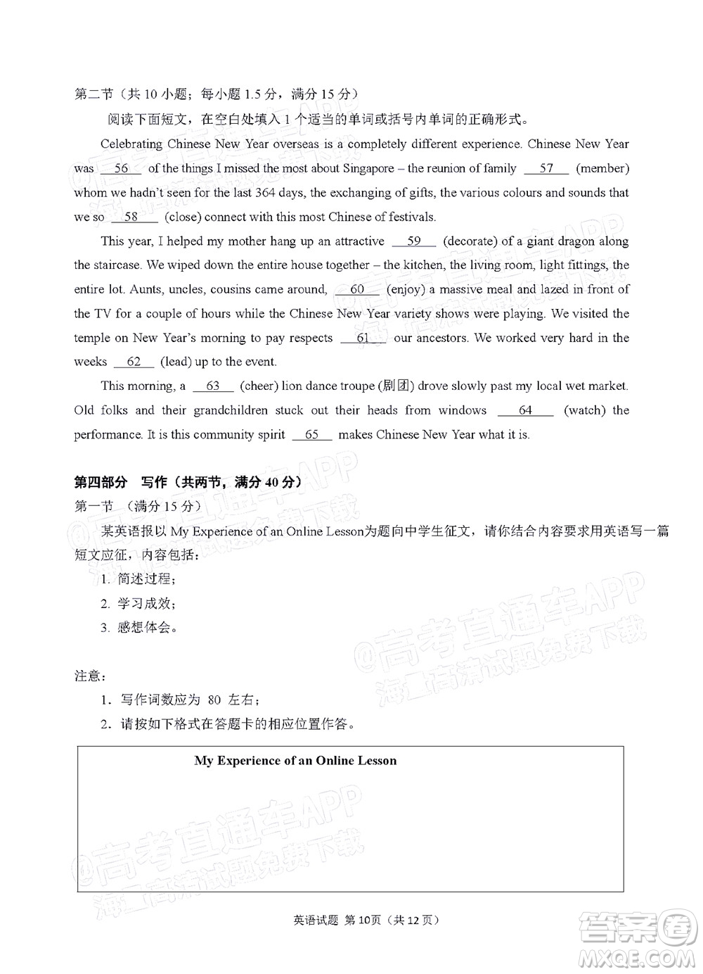 2022年4月福建高三診斷性測試英語試題及答案