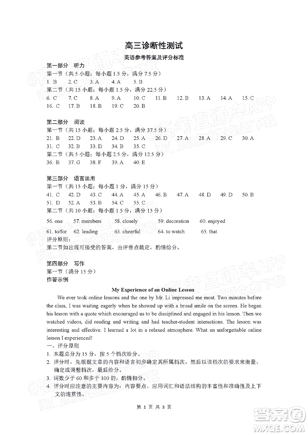2022年4月福建高三診斷性測試英語試題及答案