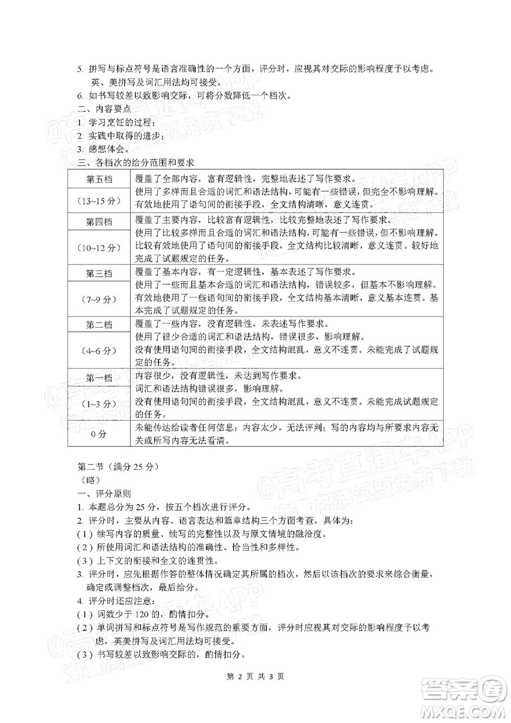 2022年4月福建高三診斷性測試英語試題及答案