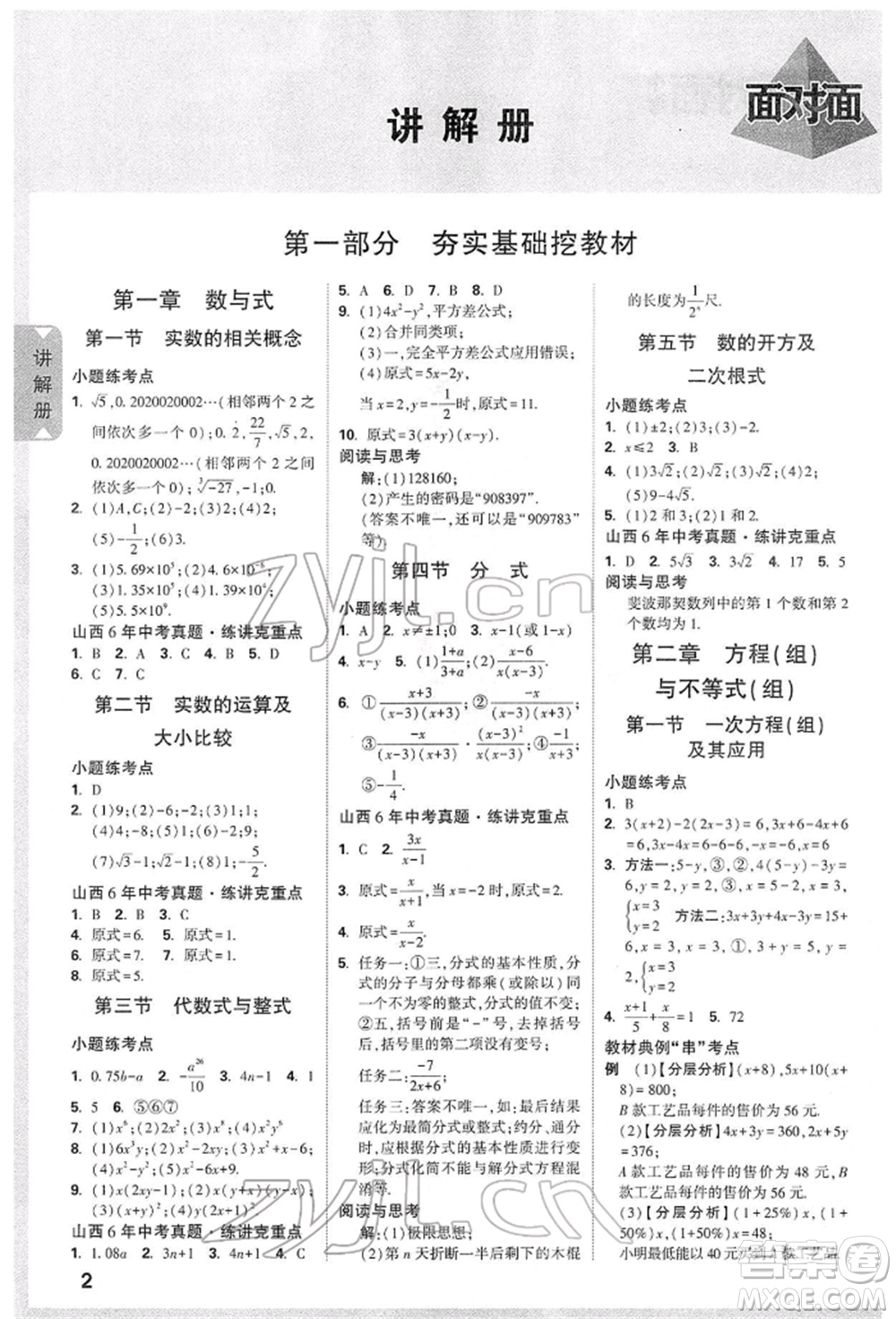 新疆青少年出版社2022中考面對面九年級數(shù)學通用版山西專版參考答案