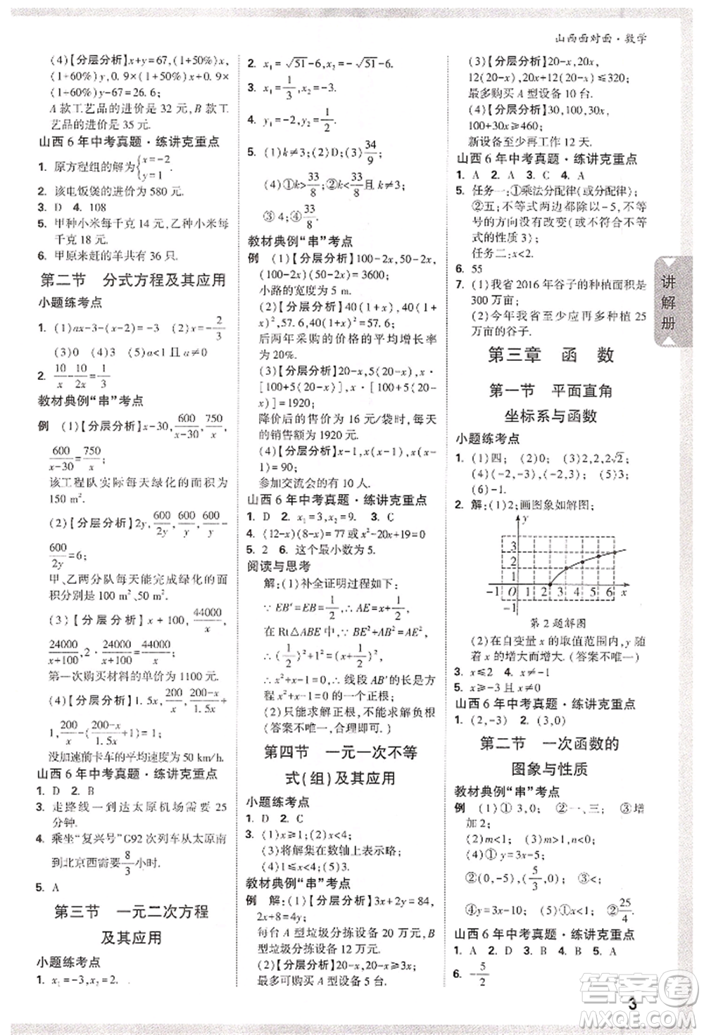 新疆青少年出版社2022中考面對面九年級數(shù)學通用版山西專版參考答案