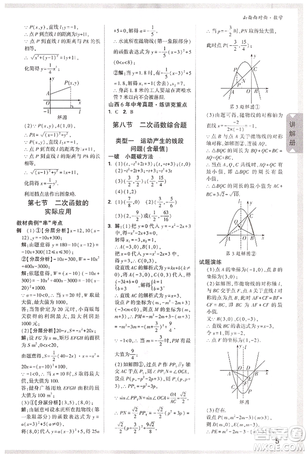 新疆青少年出版社2022中考面對面九年級數(shù)學通用版山西專版參考答案