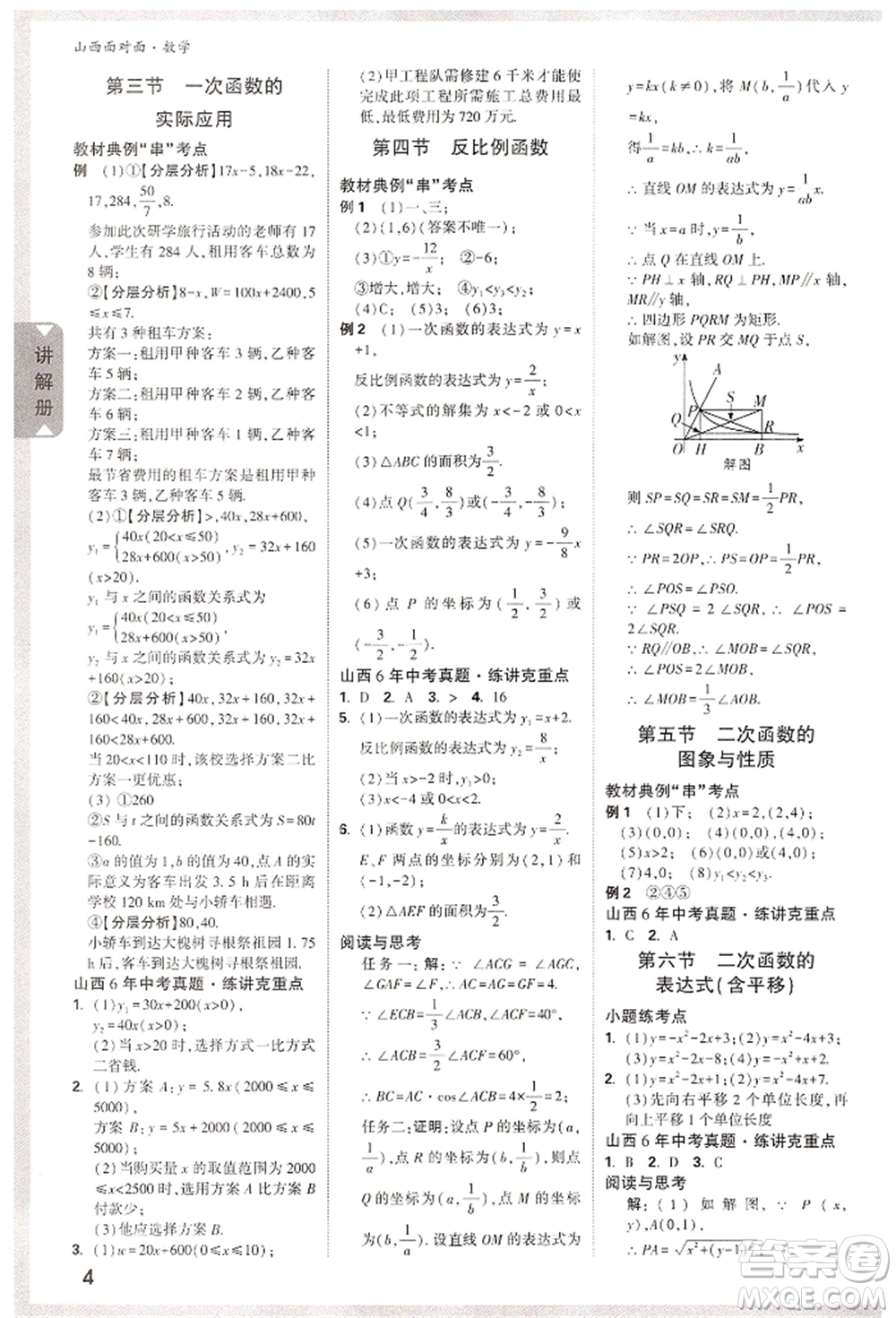 新疆青少年出版社2022中考面對面九年級數(shù)學通用版山西專版參考答案