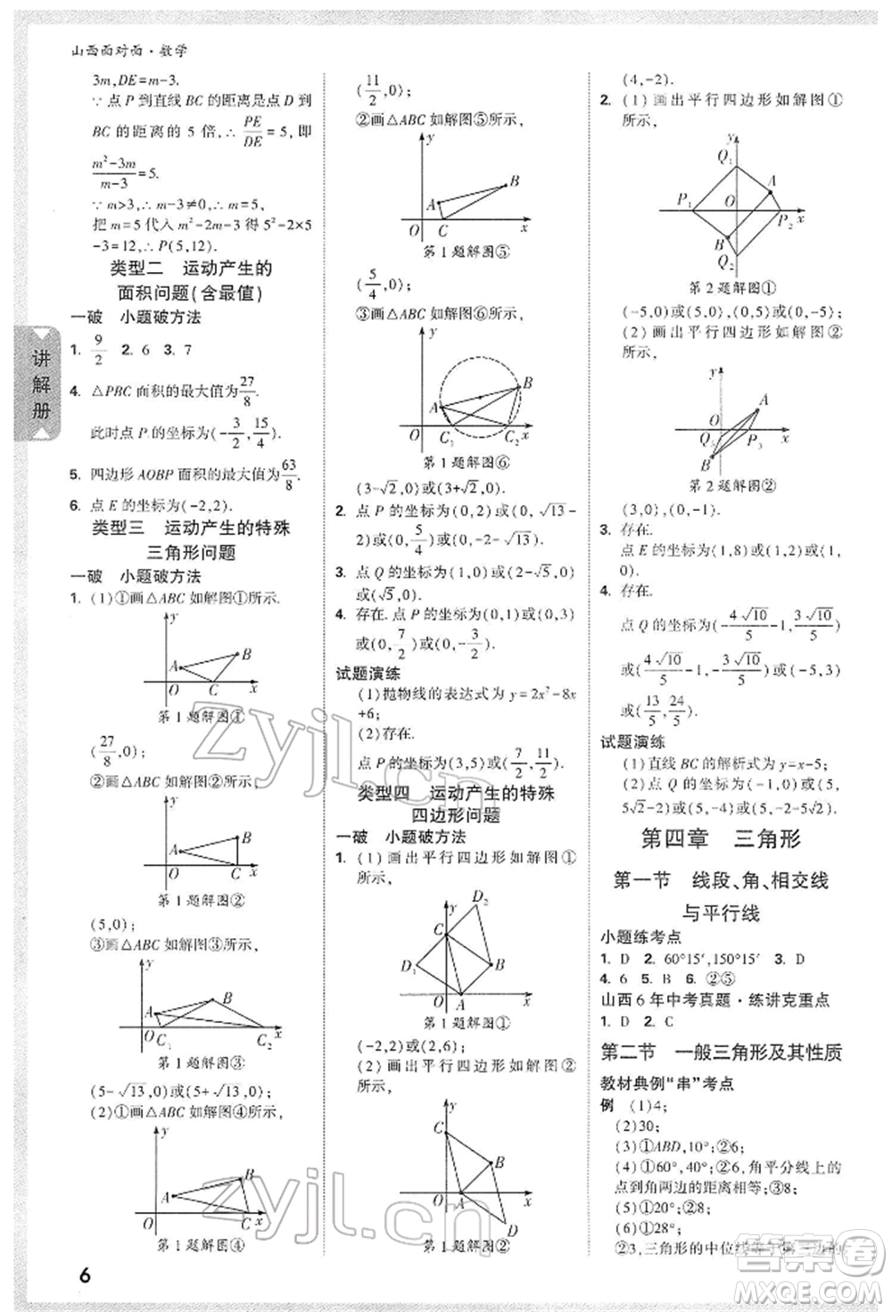 新疆青少年出版社2022中考面對面九年級數(shù)學通用版山西專版參考答案