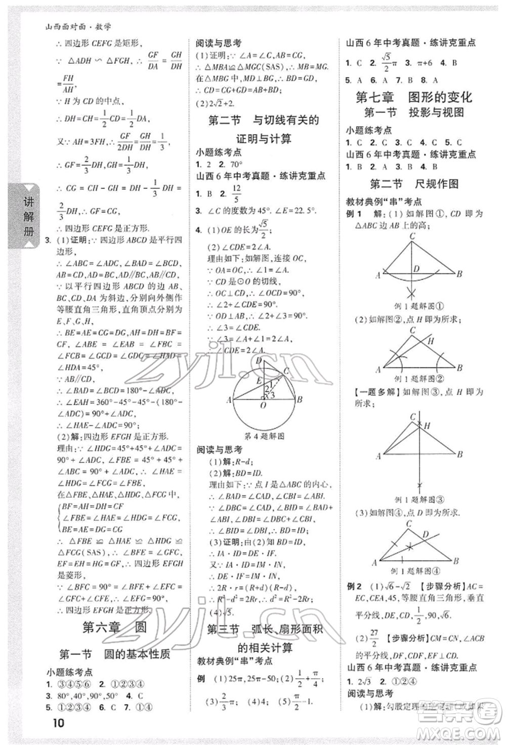 新疆青少年出版社2022中考面對面九年級數(shù)學通用版山西專版參考答案