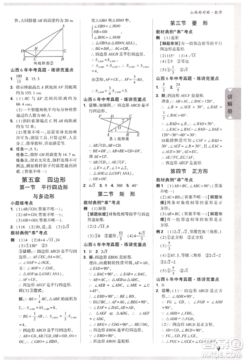 新疆青少年出版社2022中考面對面九年級數(shù)學通用版山西專版參考答案