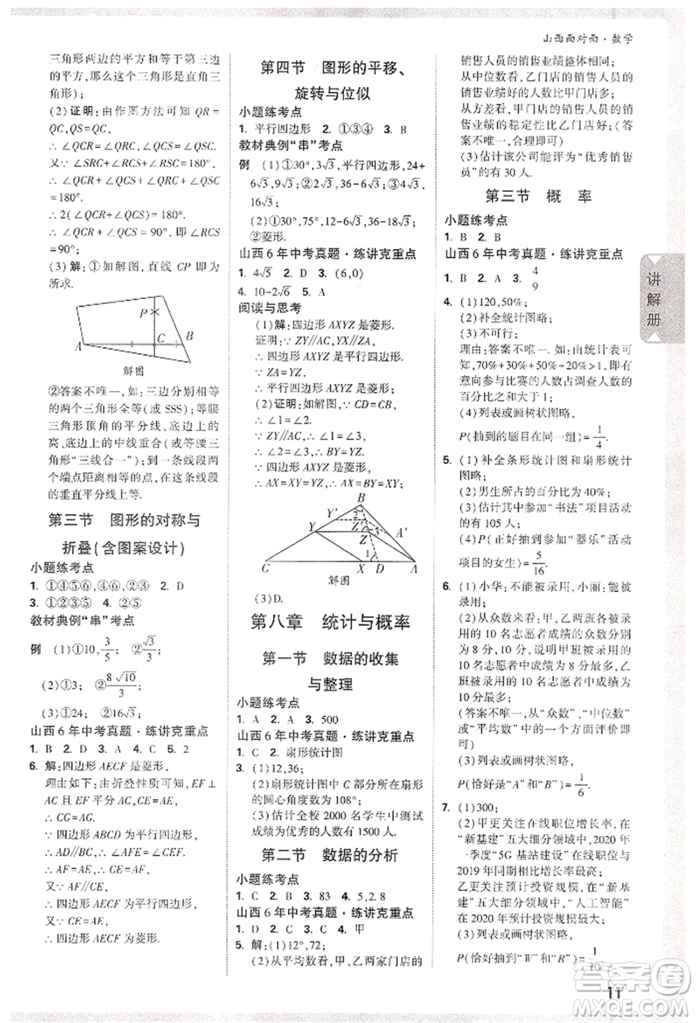 新疆青少年出版社2022中考面對面九年級數(shù)學通用版山西專版參考答案