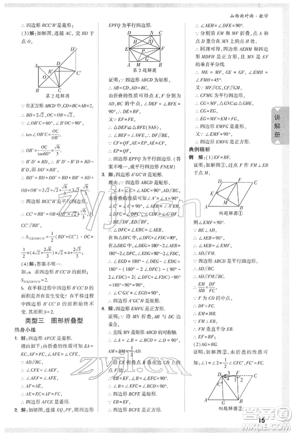 新疆青少年出版社2022中考面對面九年級數(shù)學通用版山西專版參考答案