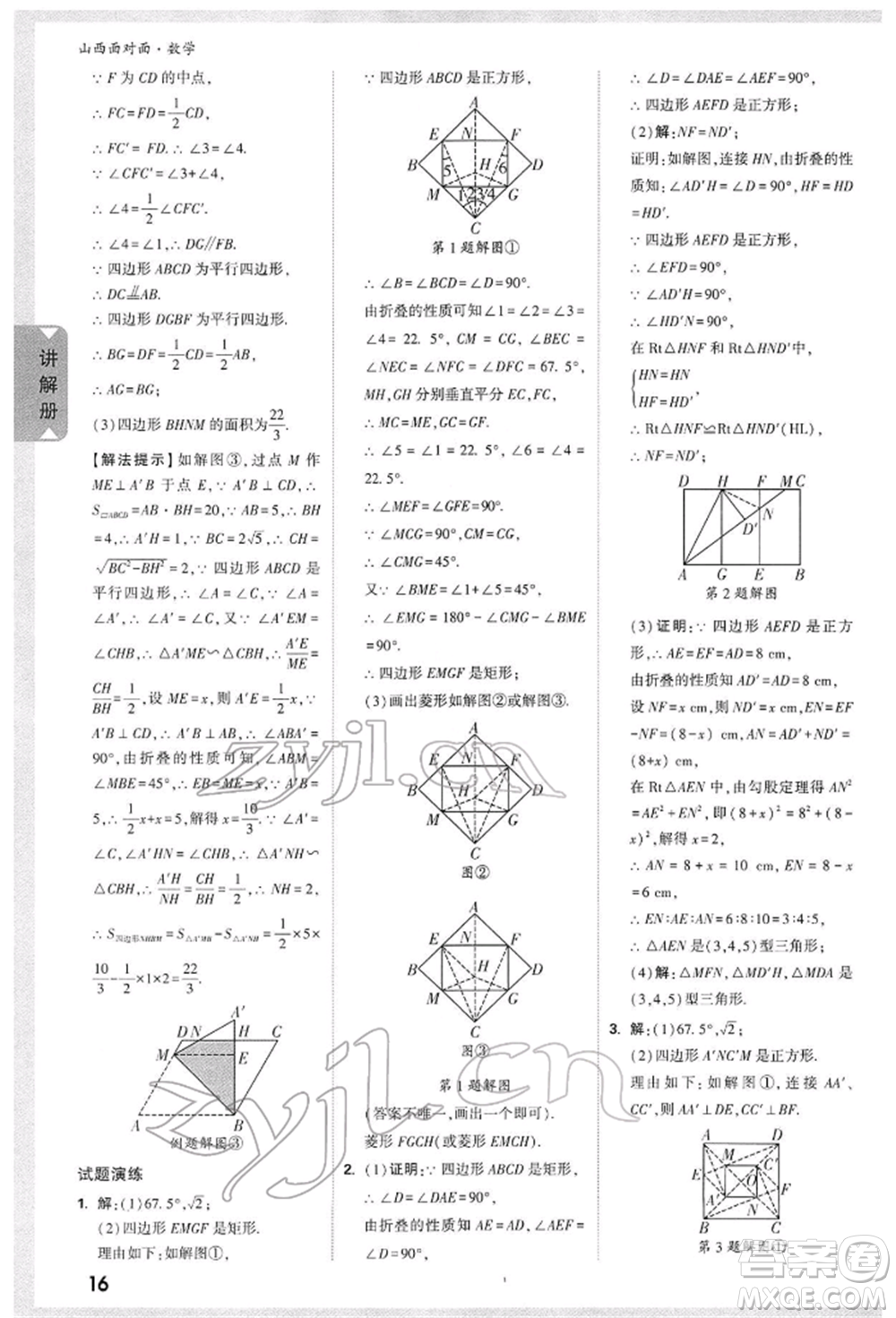 新疆青少年出版社2022中考面對面九年級數(shù)學通用版山西專版參考答案