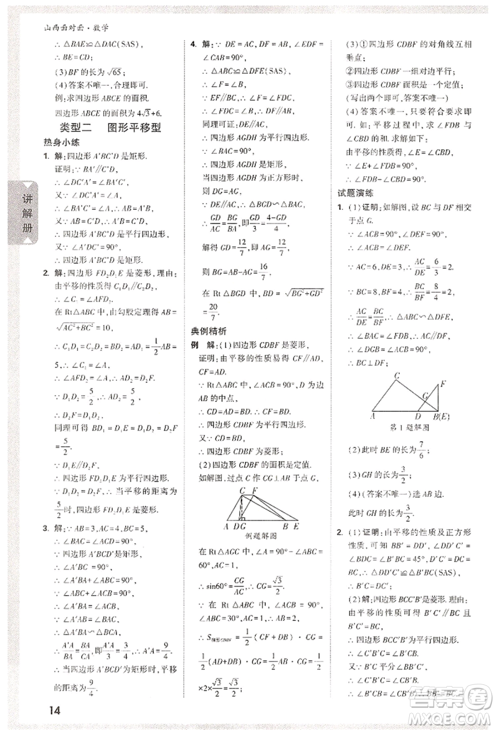 新疆青少年出版社2022中考面對面九年級數(shù)學通用版山西專版參考答案