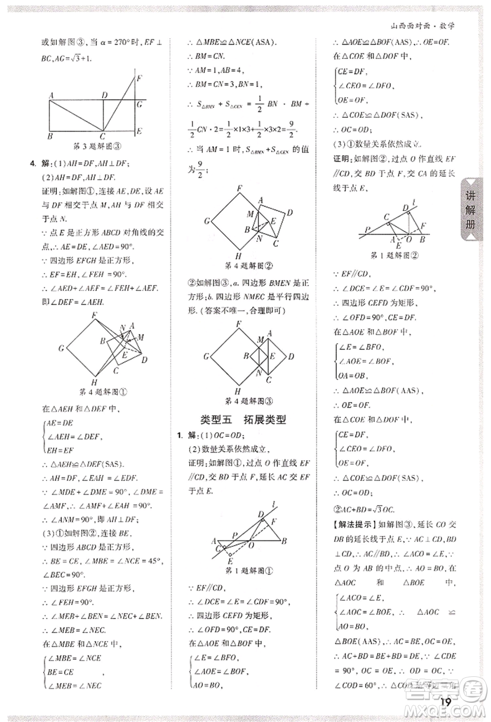 新疆青少年出版社2022中考面對面九年級數(shù)學通用版山西專版參考答案