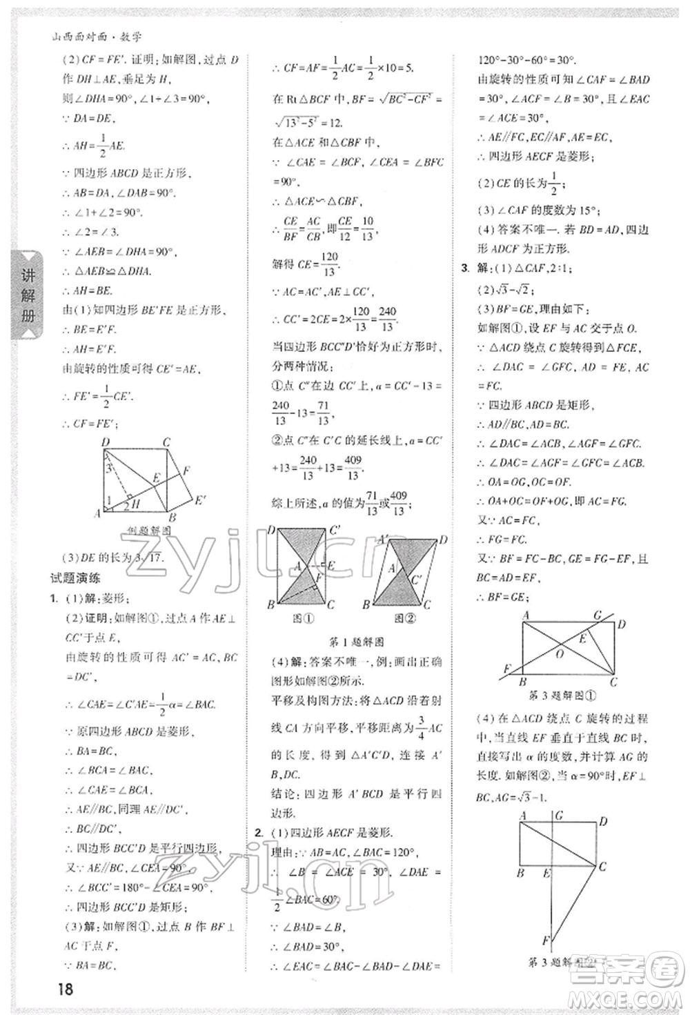 新疆青少年出版社2022中考面對面九年級數(shù)學通用版山西專版參考答案
