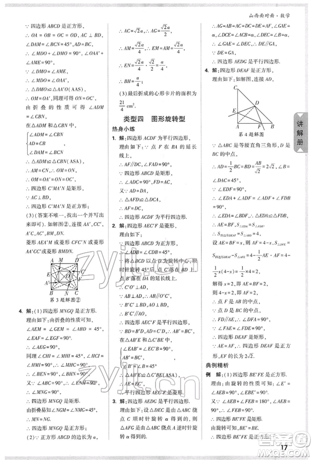 新疆青少年出版社2022中考面對面九年級數(shù)學通用版山西專版參考答案