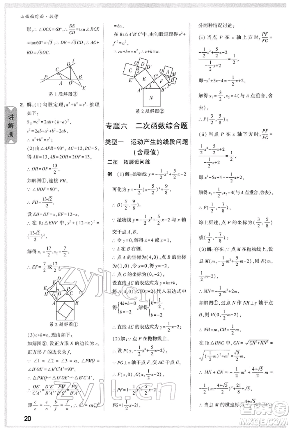 新疆青少年出版社2022中考面對面九年級數(shù)學通用版山西專版參考答案
