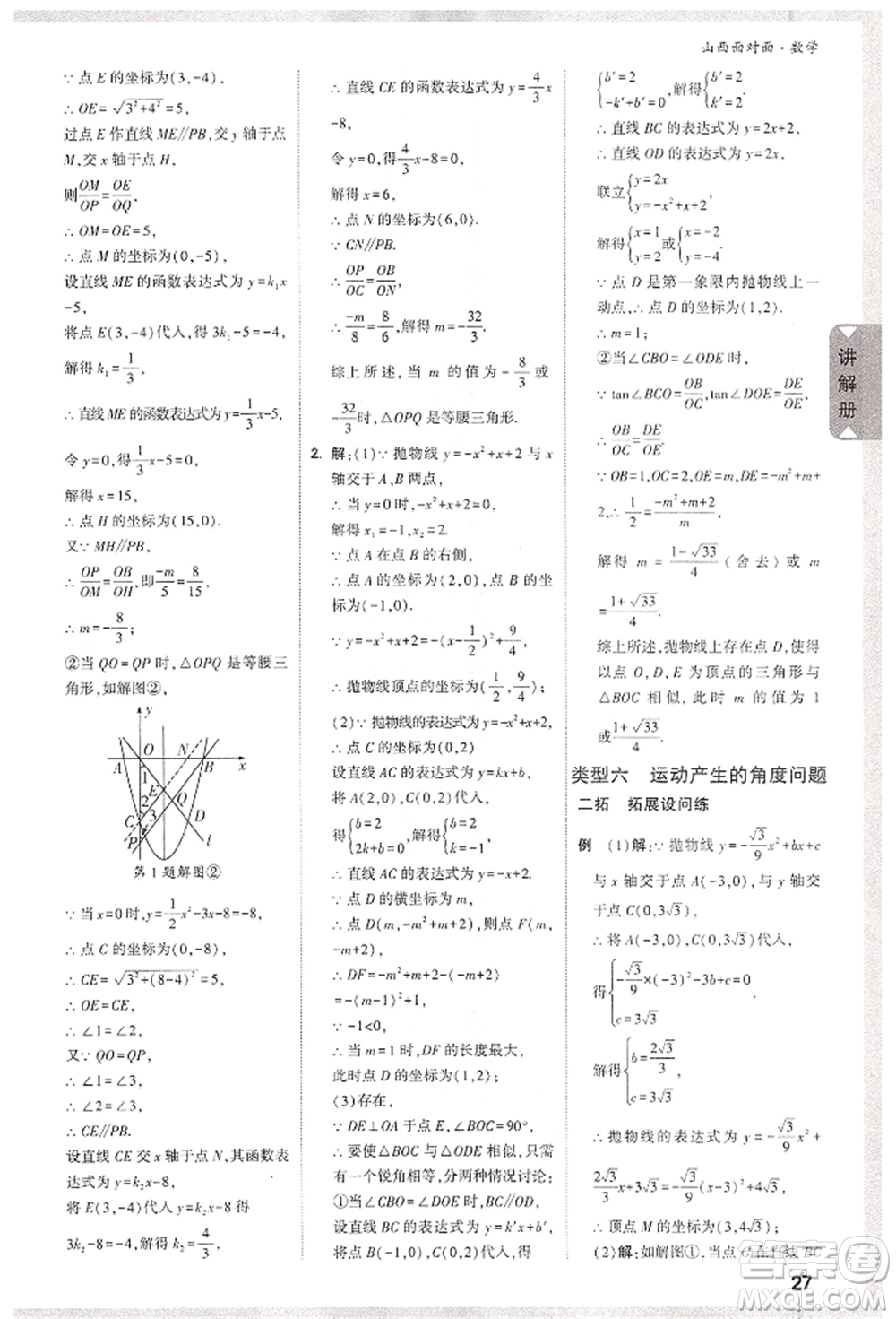新疆青少年出版社2022中考面對面九年級數(shù)學通用版山西專版參考答案