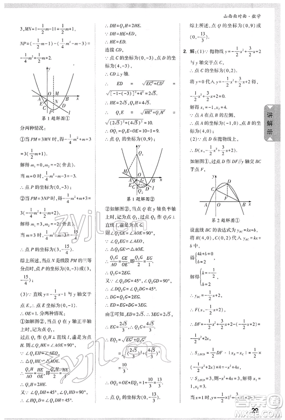 新疆青少年出版社2022中考面對面九年級數(shù)學通用版山西專版參考答案
