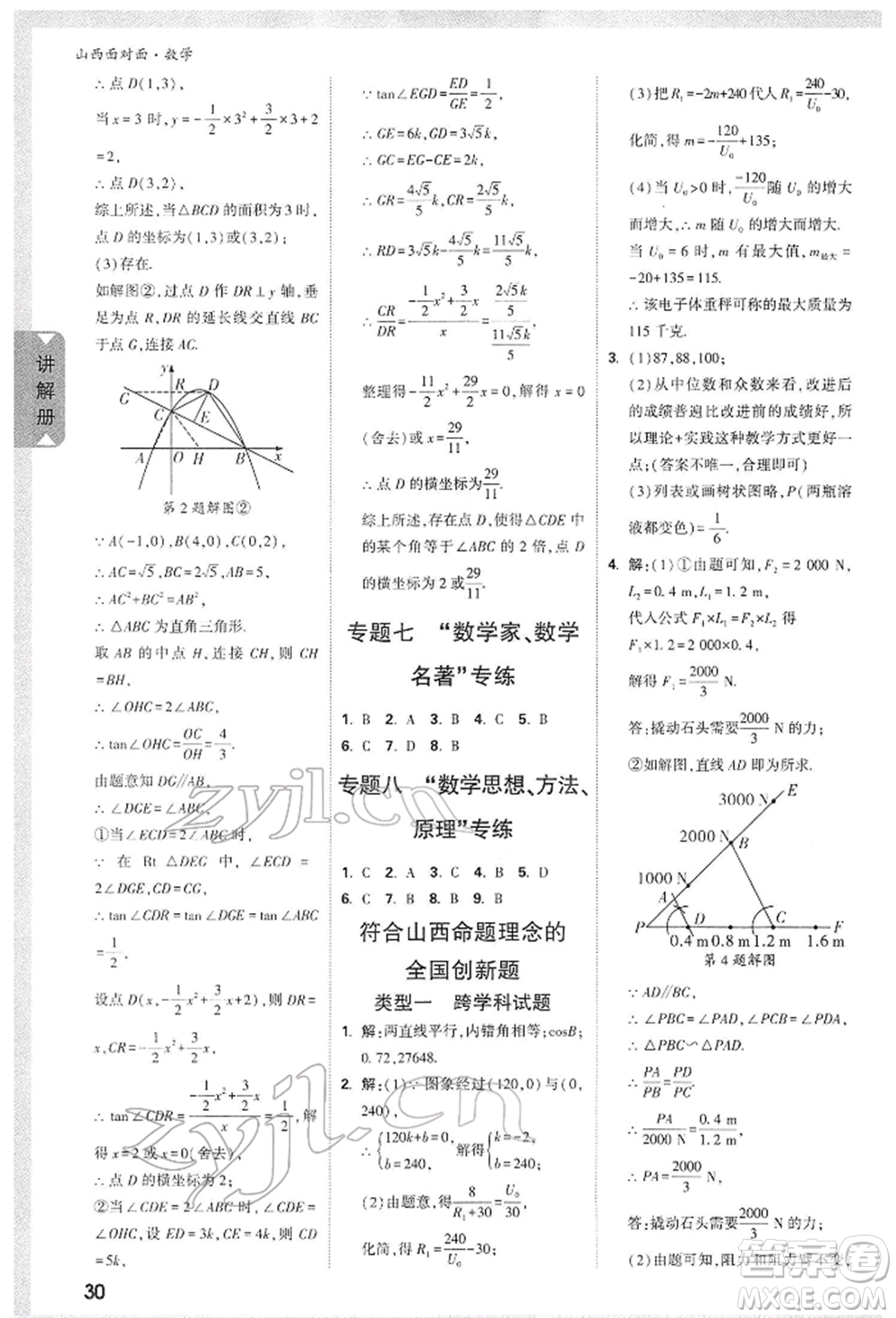 新疆青少年出版社2022中考面對面九年級數(shù)學通用版山西專版參考答案