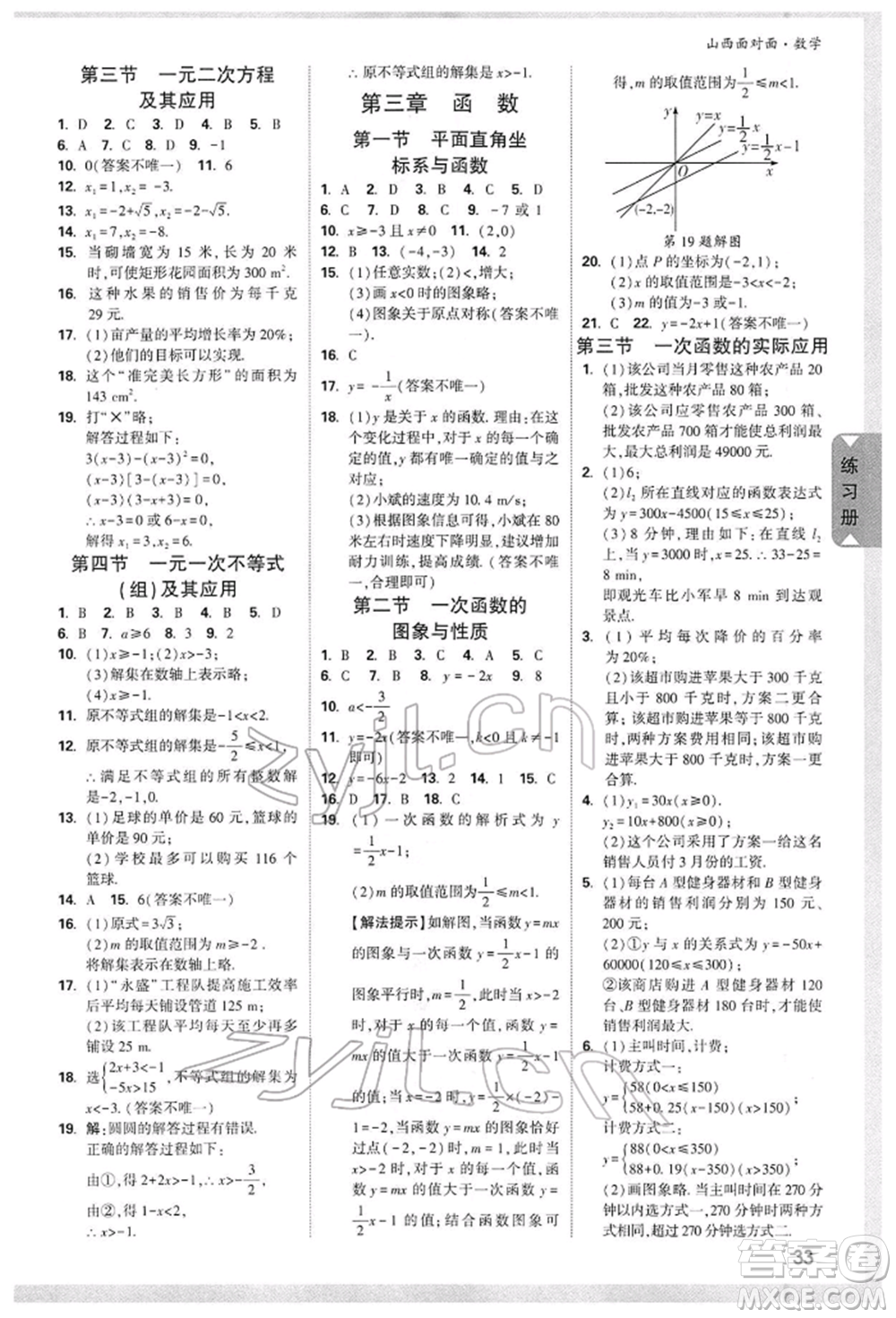 新疆青少年出版社2022中考面對面九年級數(shù)學通用版山西專版參考答案