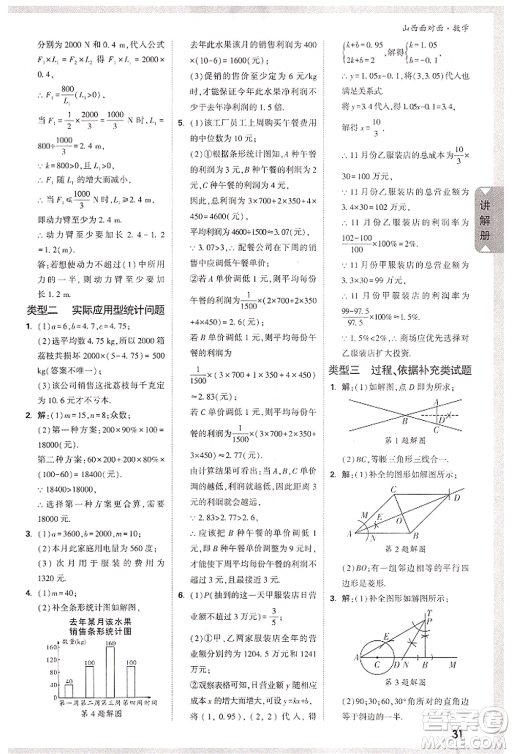 新疆青少年出版社2022中考面對面九年級數(shù)學通用版山西專版參考答案