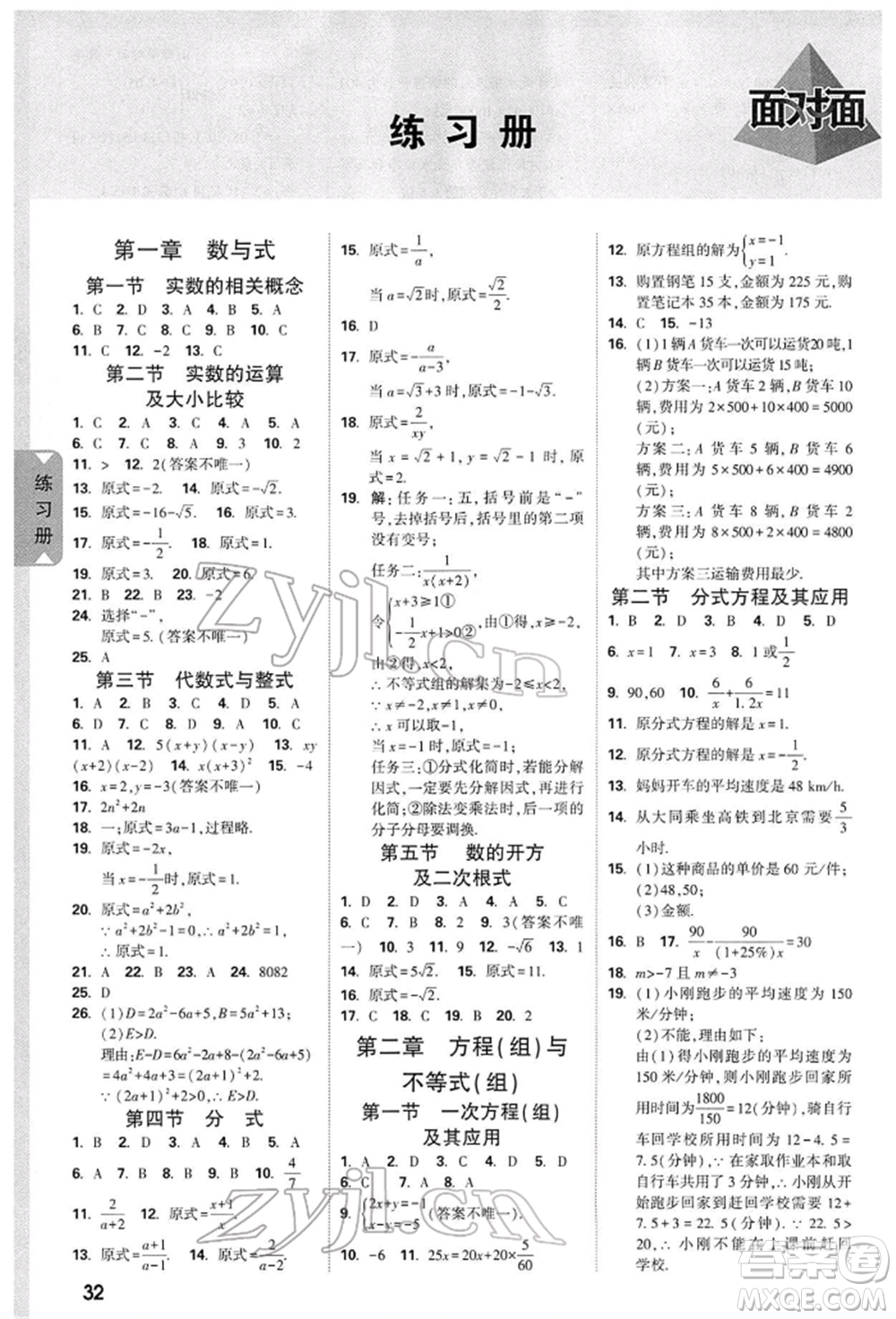 新疆青少年出版社2022中考面對面九年級數(shù)學通用版山西專版參考答案