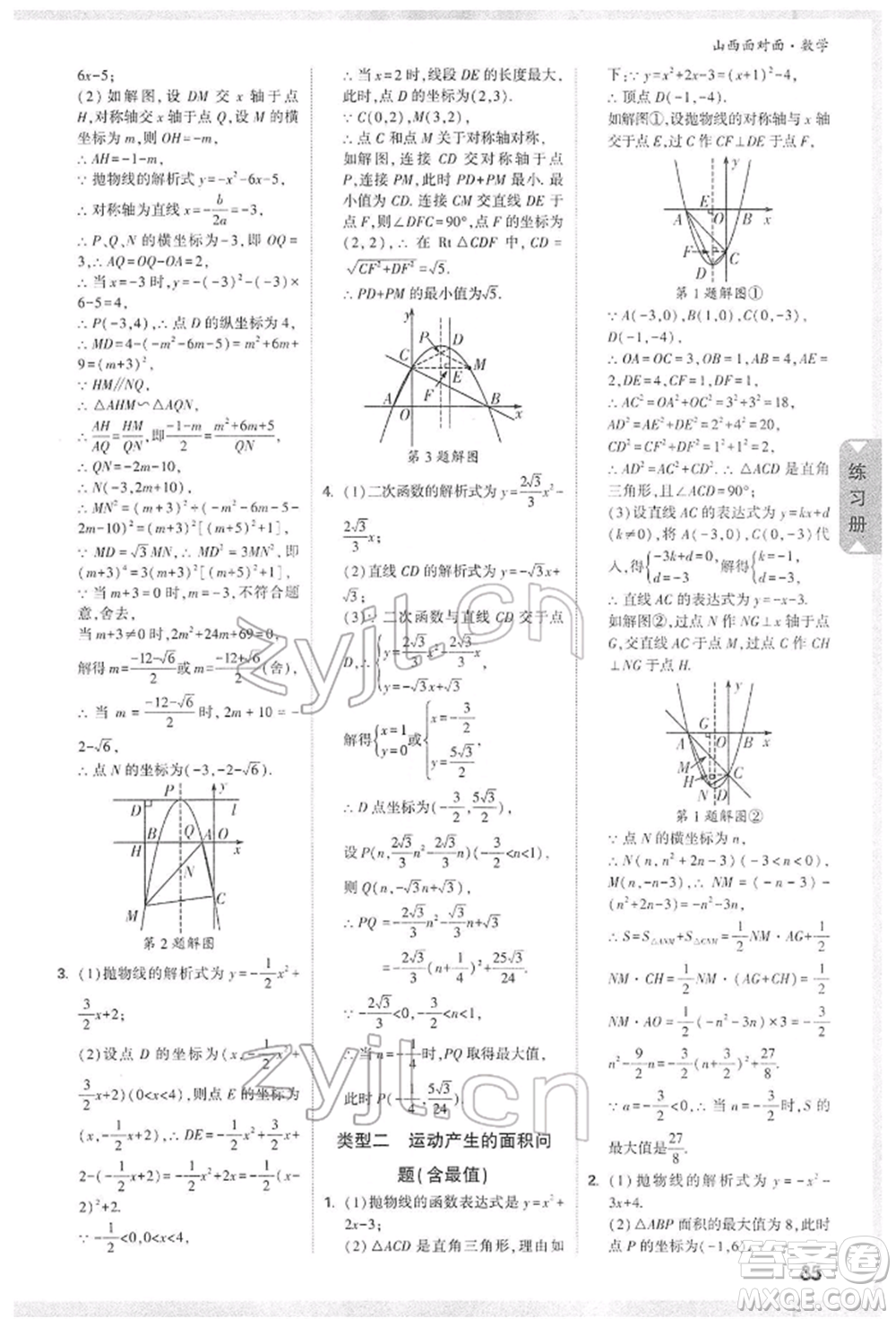 新疆青少年出版社2022中考面對面九年級數(shù)學通用版山西專版參考答案