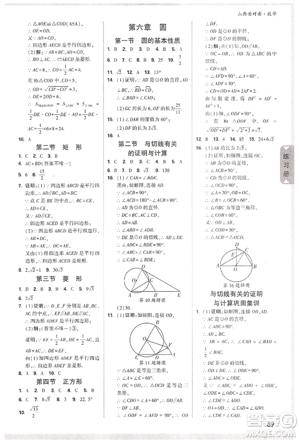 新疆青少年出版社2022中考面對面九年級數(shù)學通用版山西專版參考答案