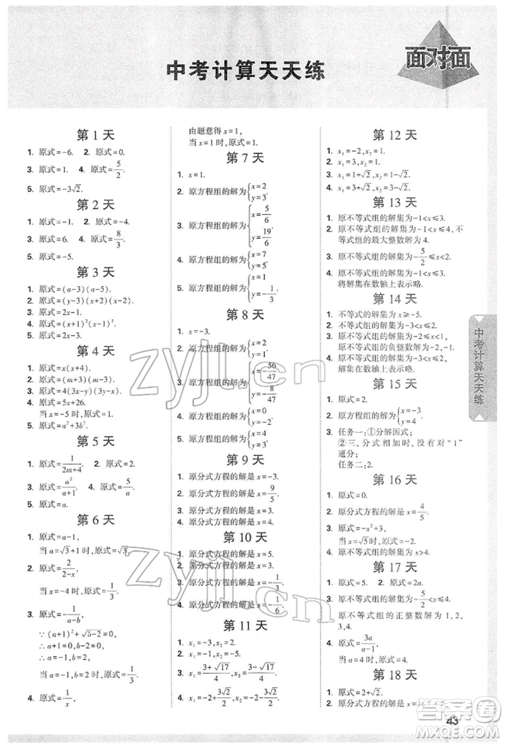 新疆青少年出版社2022中考面對面九年級數(shù)學通用版山西專版參考答案