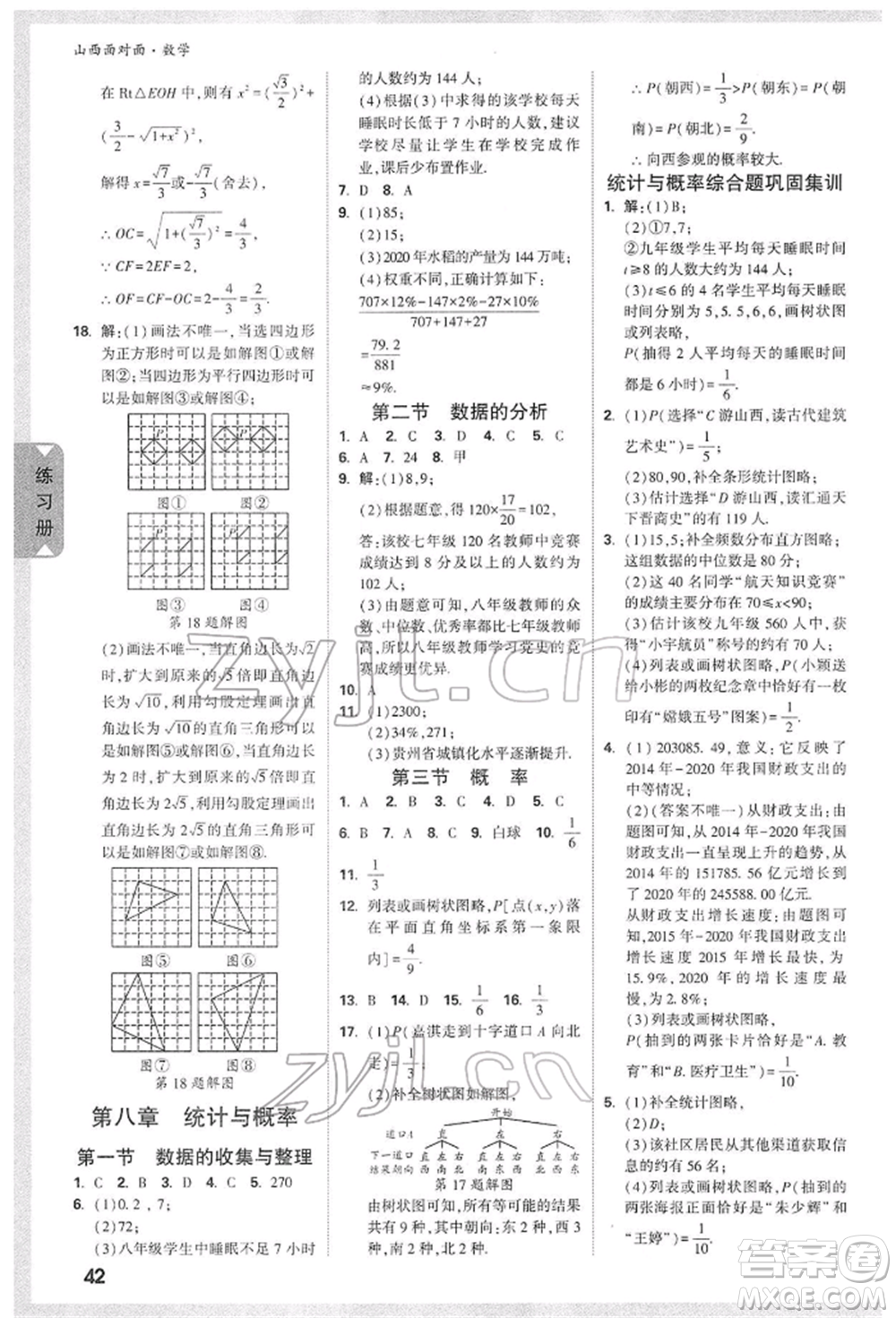 新疆青少年出版社2022中考面對面九年級數(shù)學通用版山西專版參考答案