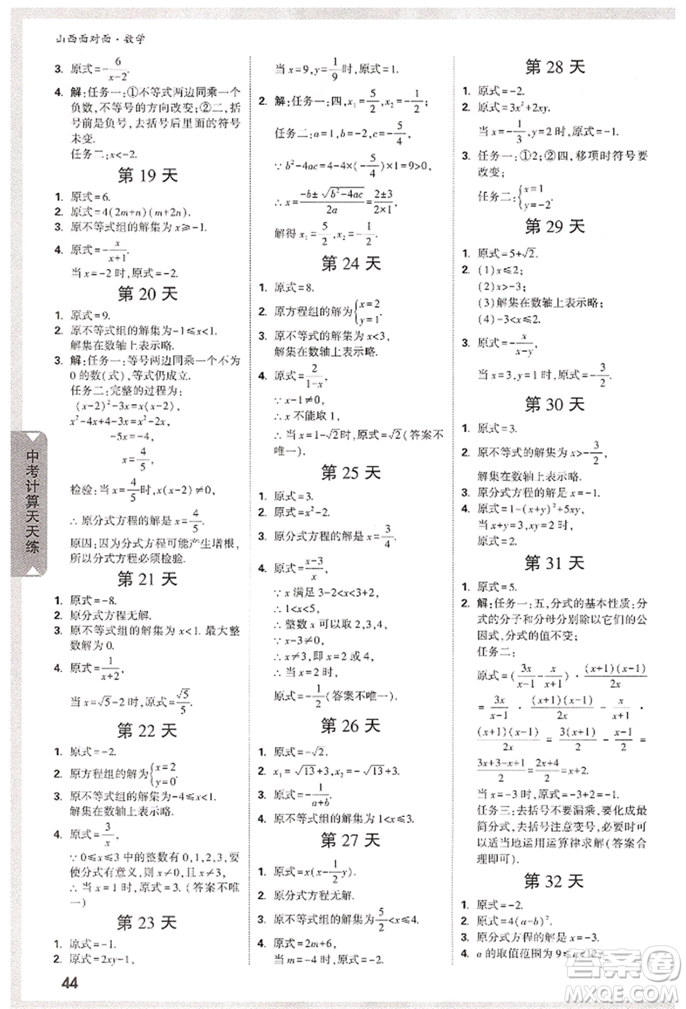 新疆青少年出版社2022中考面對面九年級數(shù)學通用版山西專版參考答案