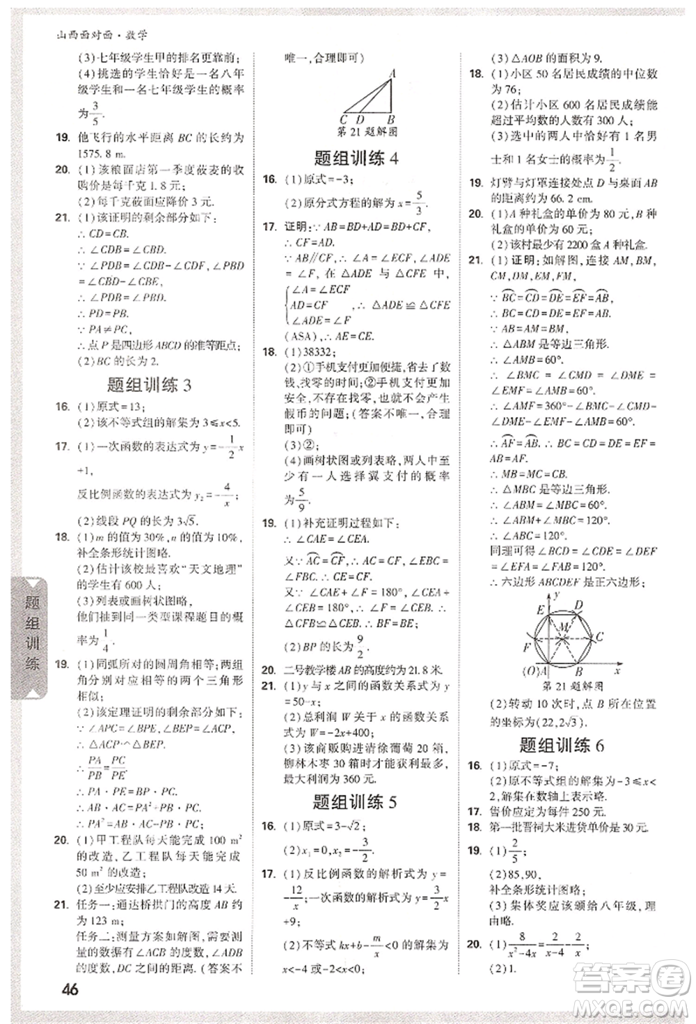 新疆青少年出版社2022中考面對面九年級數(shù)學通用版山西專版參考答案