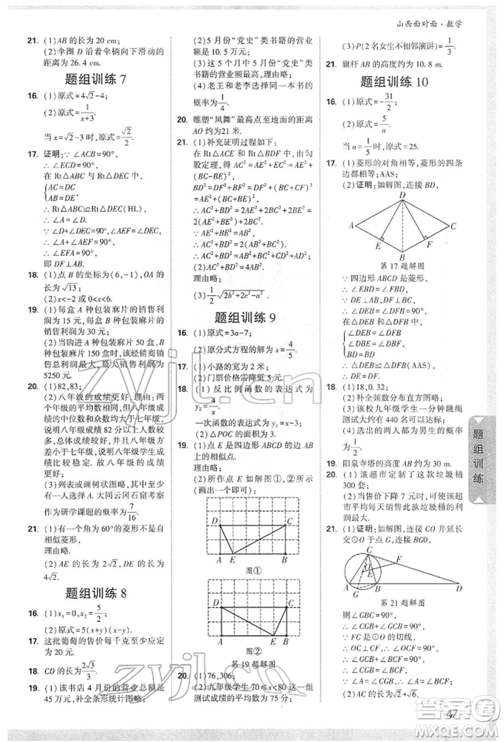 新疆青少年出版社2022中考面對面九年級數(shù)學通用版山西專版參考答案