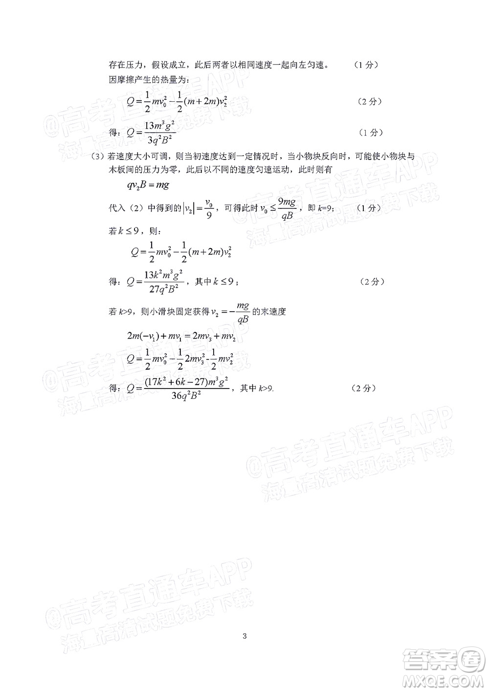 福建省部分地市2022屆高三畢業(yè)班4月診斷性聯(lián)考物理試題及答案