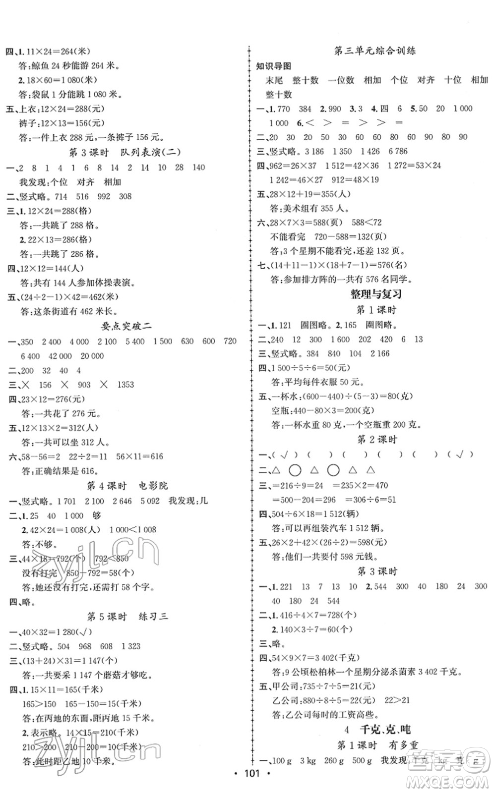 新疆文化出版社2022金榜行動三年級數(shù)學(xué)下冊BS北師版答案