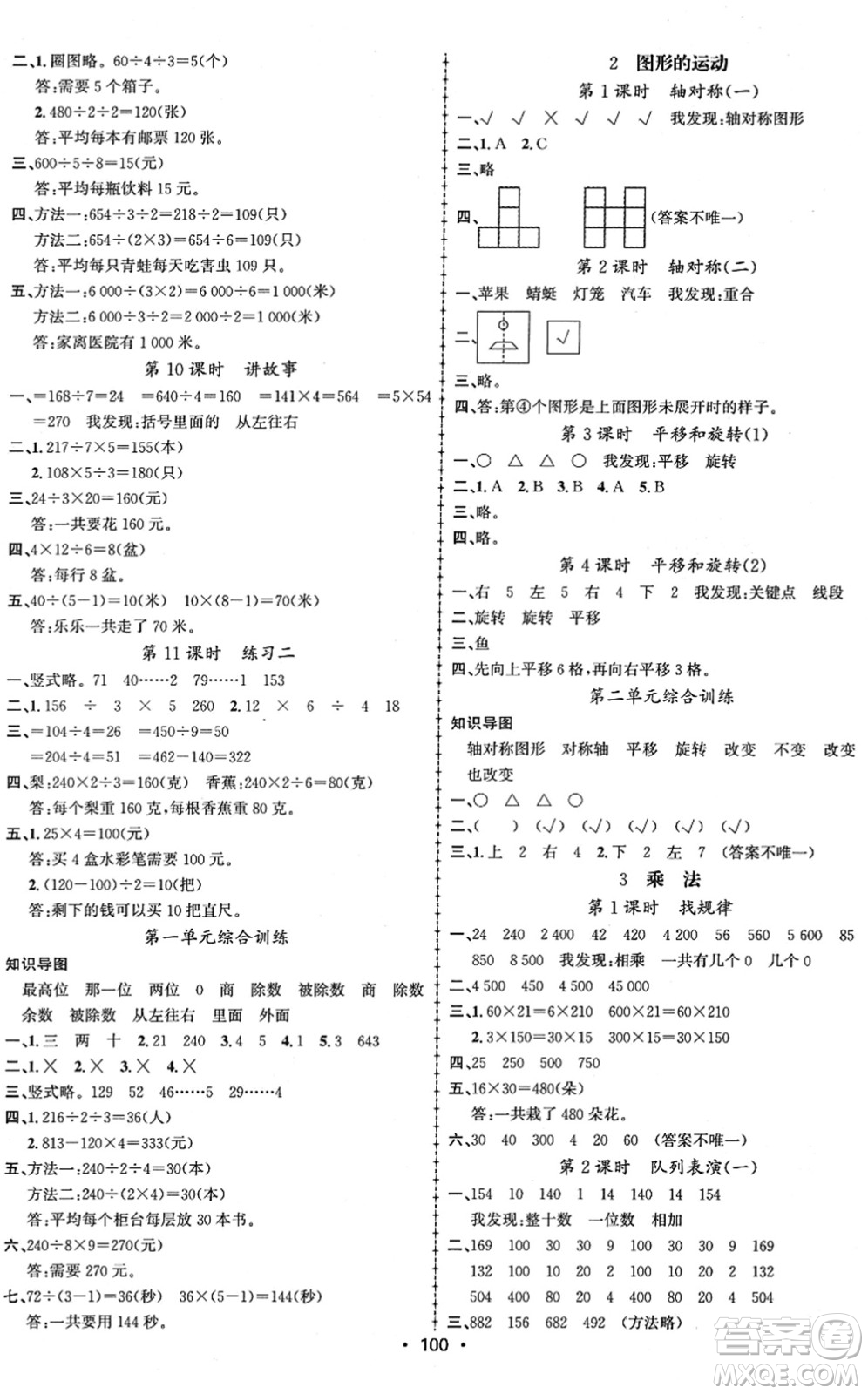 新疆文化出版社2022金榜行動三年級數(shù)學(xué)下冊BS北師版答案
