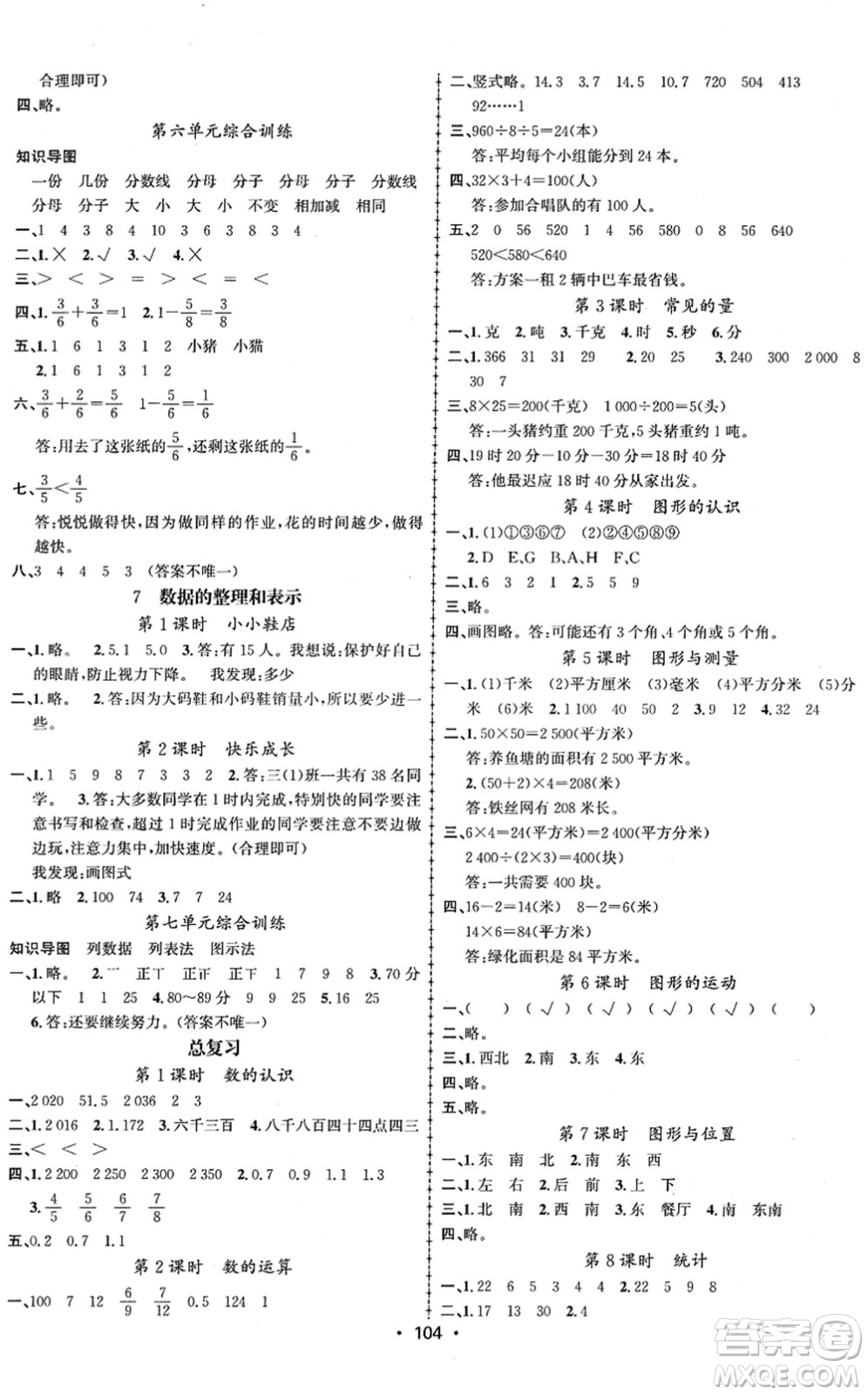 新疆文化出版社2022金榜行動三年級數(shù)學(xué)下冊BS北師版答案
